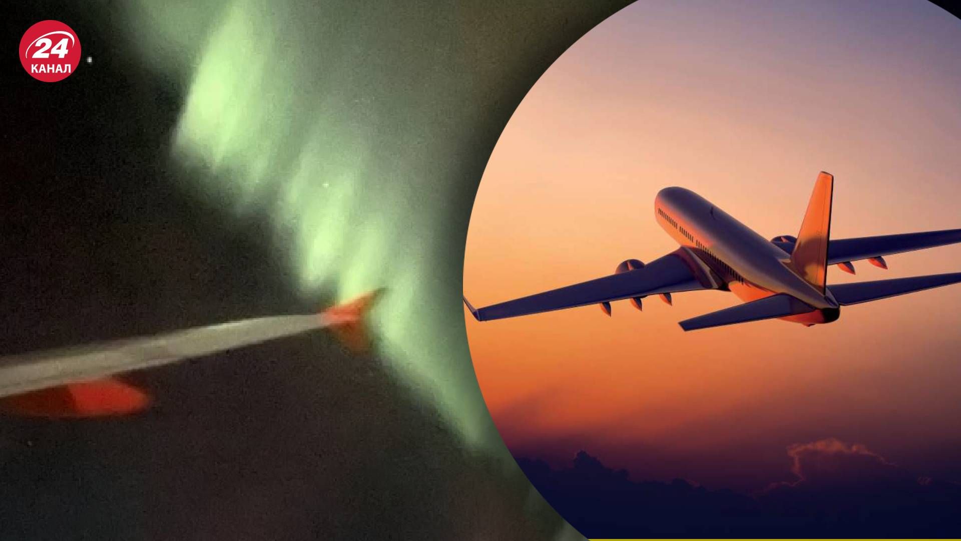 Пілоти літаків відхилилися від курсів через північне сяйво Пілоти літаків відхилилися від курсів через північне сяйво