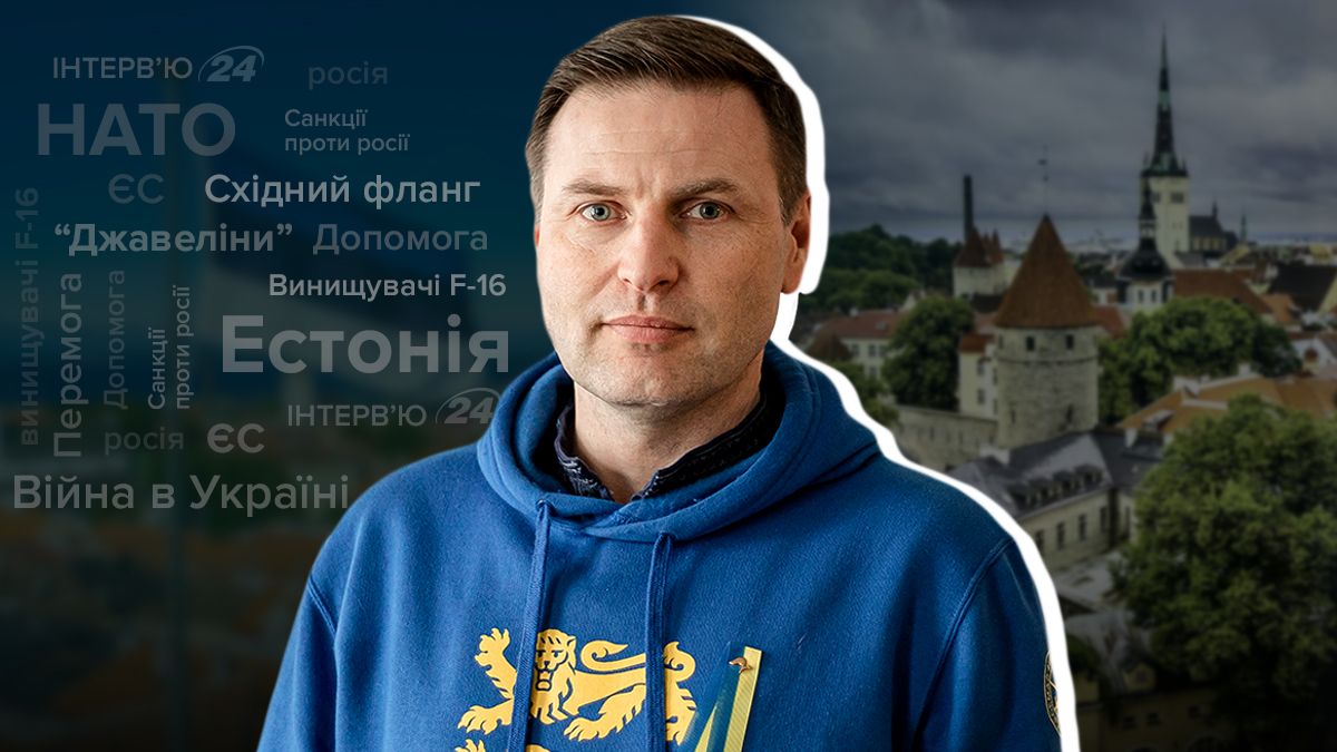 Як Естонія допомагає Україні в боротьбі з агресором