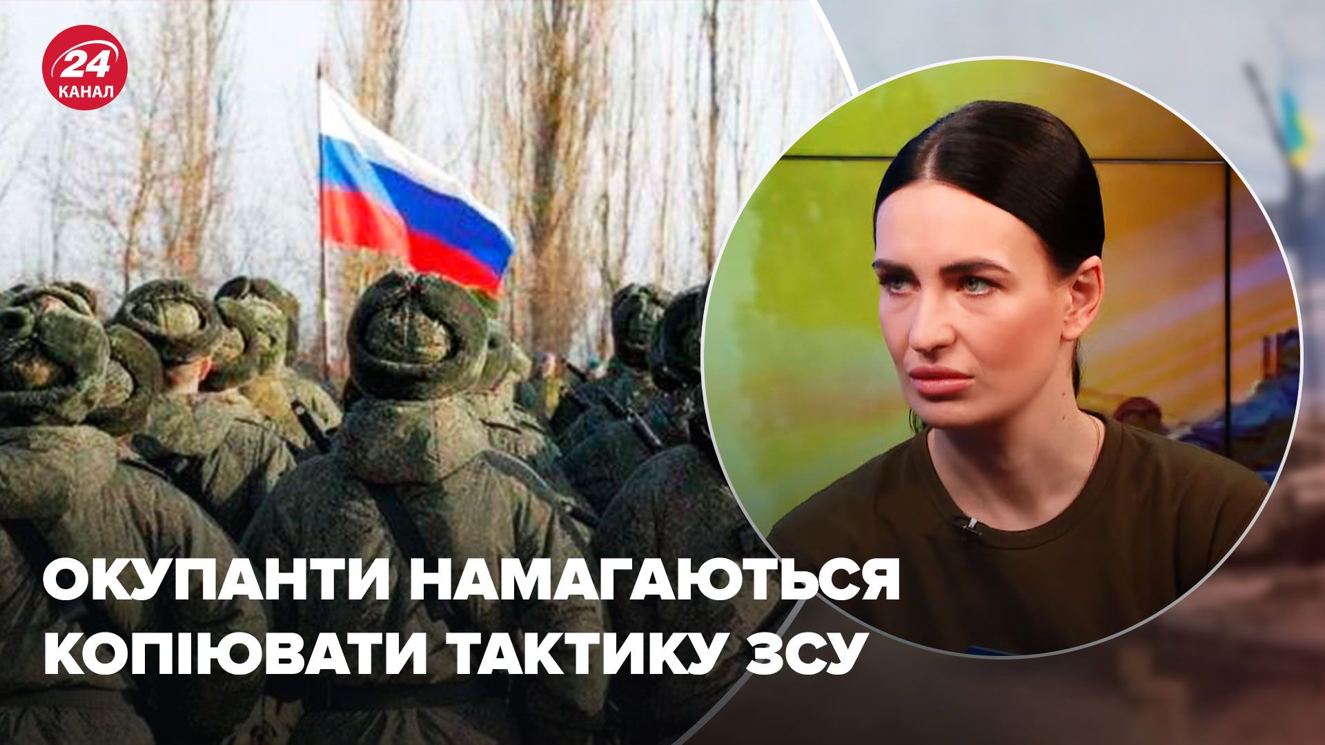 Росіяни копіюють тактику ЗСУ - що перейняли в України - 24 Канал Росіяни копіюють тактику ЗСУ - що перейняли в України - 24 Канал