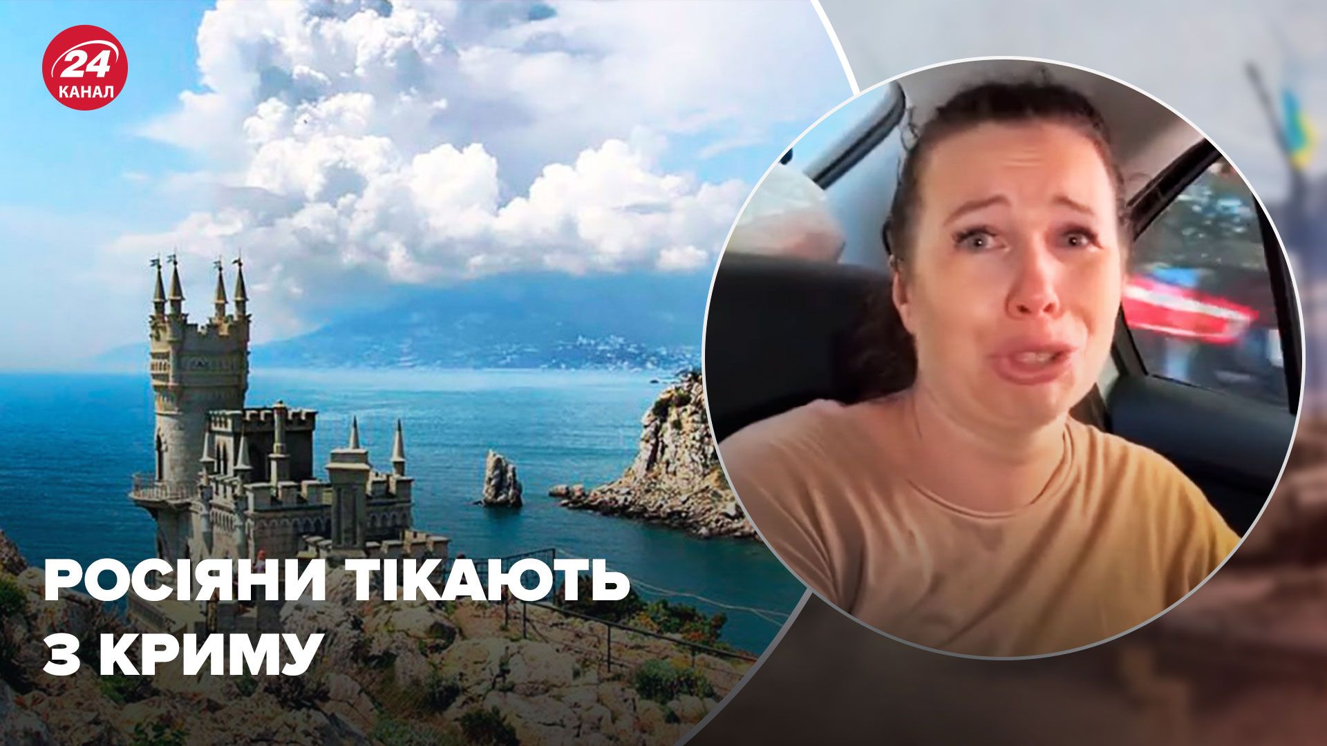 Россияне эвакуируют свои семьи из Крыма - военный обозреватель объяснил происходящее - 24 Канал Россияне эвакуируют свои семьи из Крыма - военный обозреватель объяснил происходящее - 24 Канал