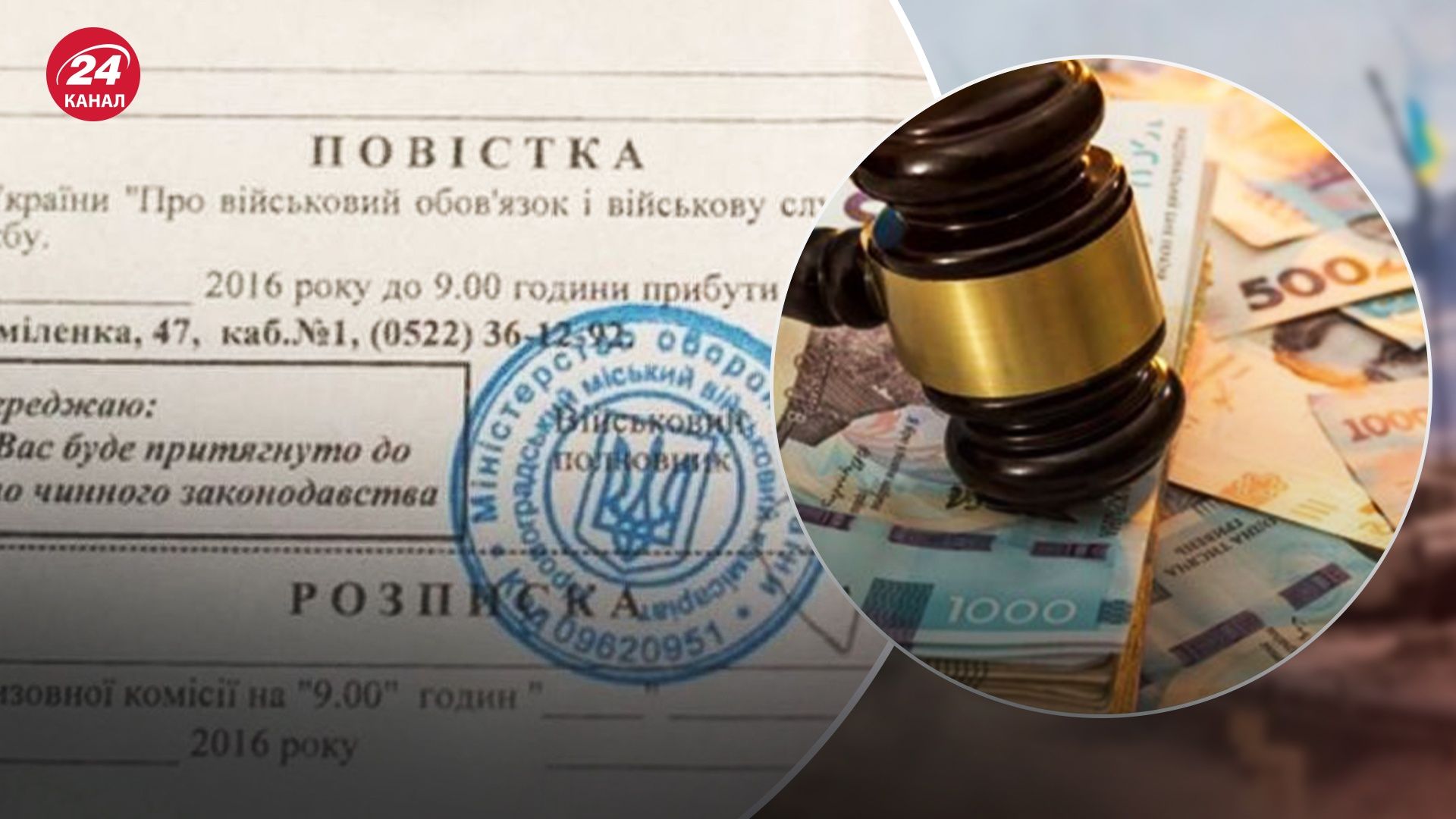 Яка відповідальність передбачена за ігнорування повістки: пояснення юристів - 24 Канал Яка відповідальність передбачена за ігнорування повістки: пояснення юристів - 24 Канал