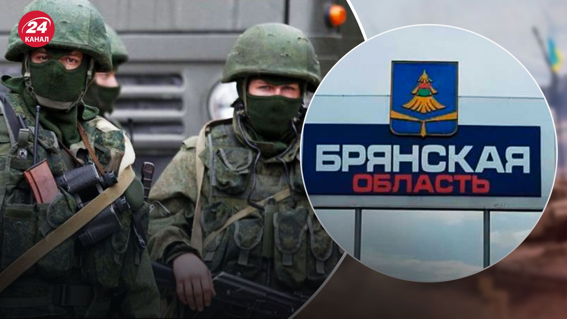 ДРГ в Брянской области - Жданов объяснил, почему это провокация спецслужб России - 24 Канал ДРГ в Брянской области - Жданов объяснил, почему это провокация спецслужб России - 24 Канал