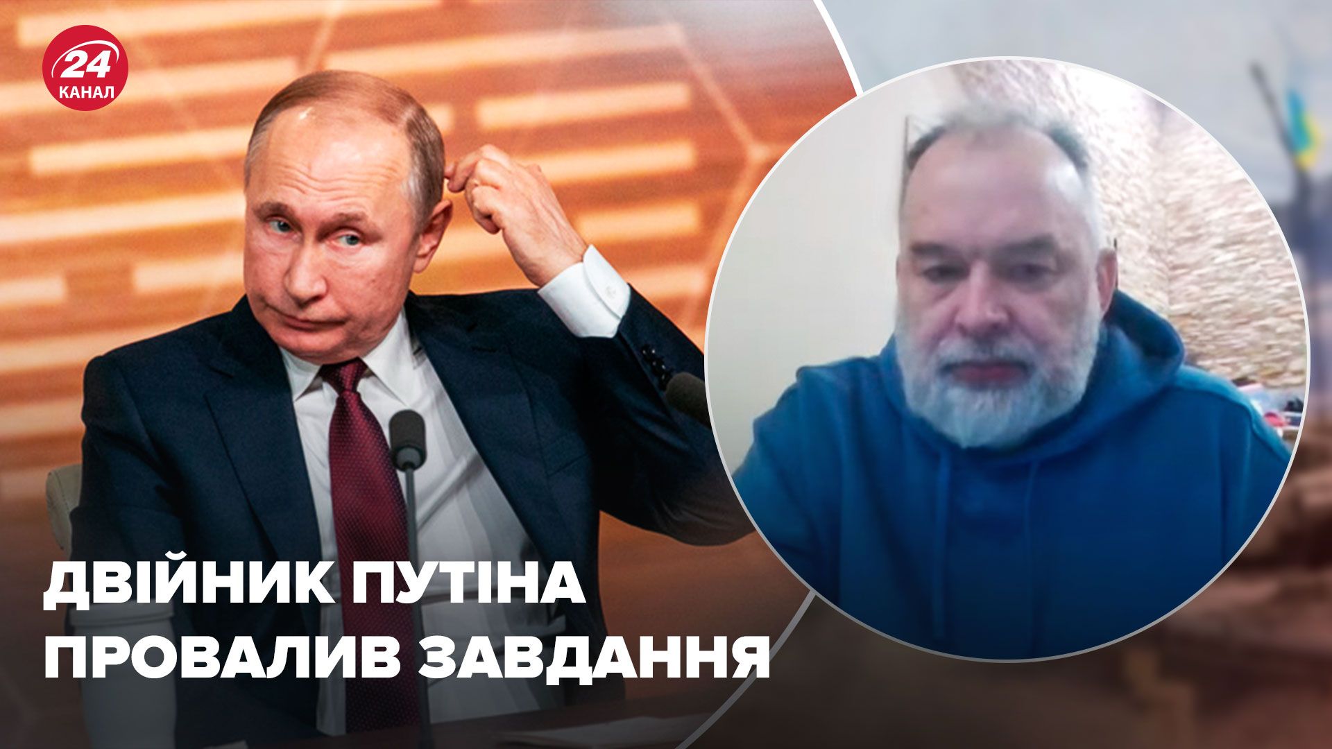Двійник Путіна провалив завдання - навіщо диктатор сказав про можливий розвал Росії - 24 Канал