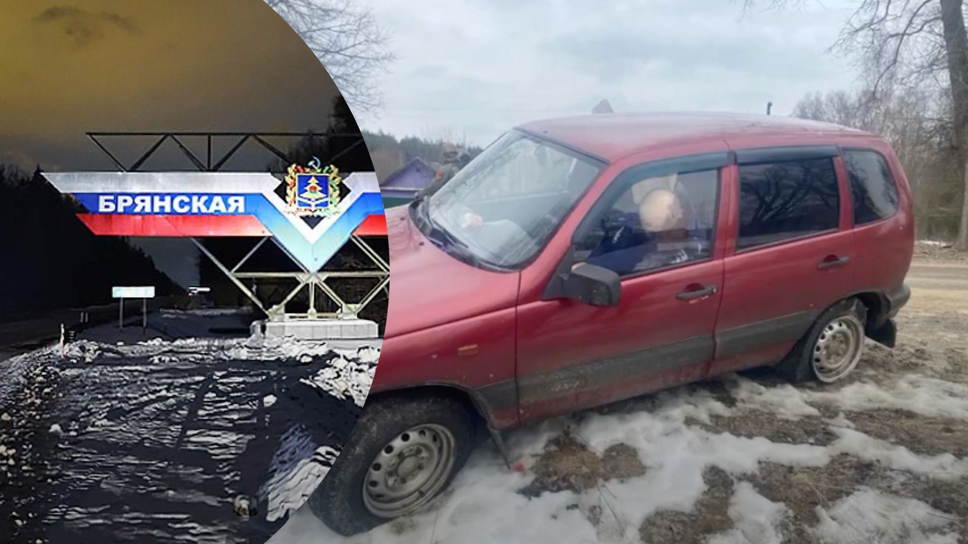 Брянськ ДРГ 2 березня - ФСБ показала обстріляну Ниву, в якій були школярі Брянськ ДРГ 2 березня - ФСБ показала обстріляну Ниву, в якій були школярі