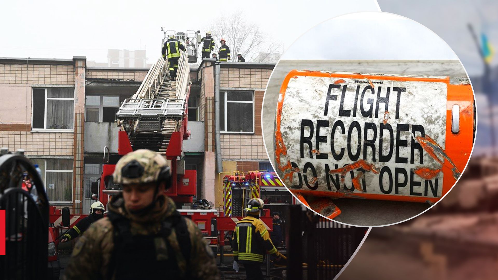 Материалы из "черного ящика" после авиакатастрофы в Броварах уже расшифрованы Материалы из "черного ящика" после авиакатастрофы в Броварах уже расшифрованы