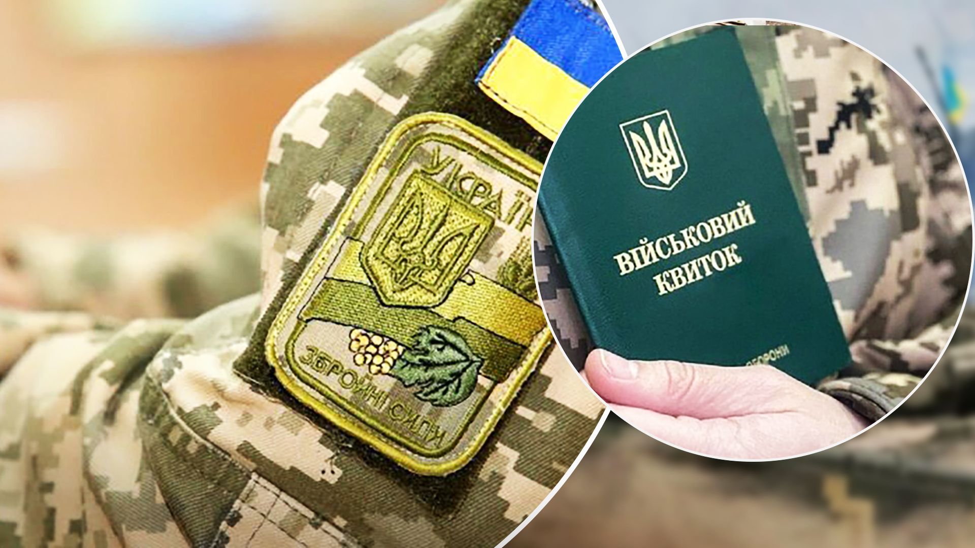 Чому представники військкомату вручають повістки не самі Чому представники військкомату вручають повістки не самі