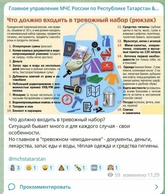 Рекомендації МНС Татарстану / Скриншот