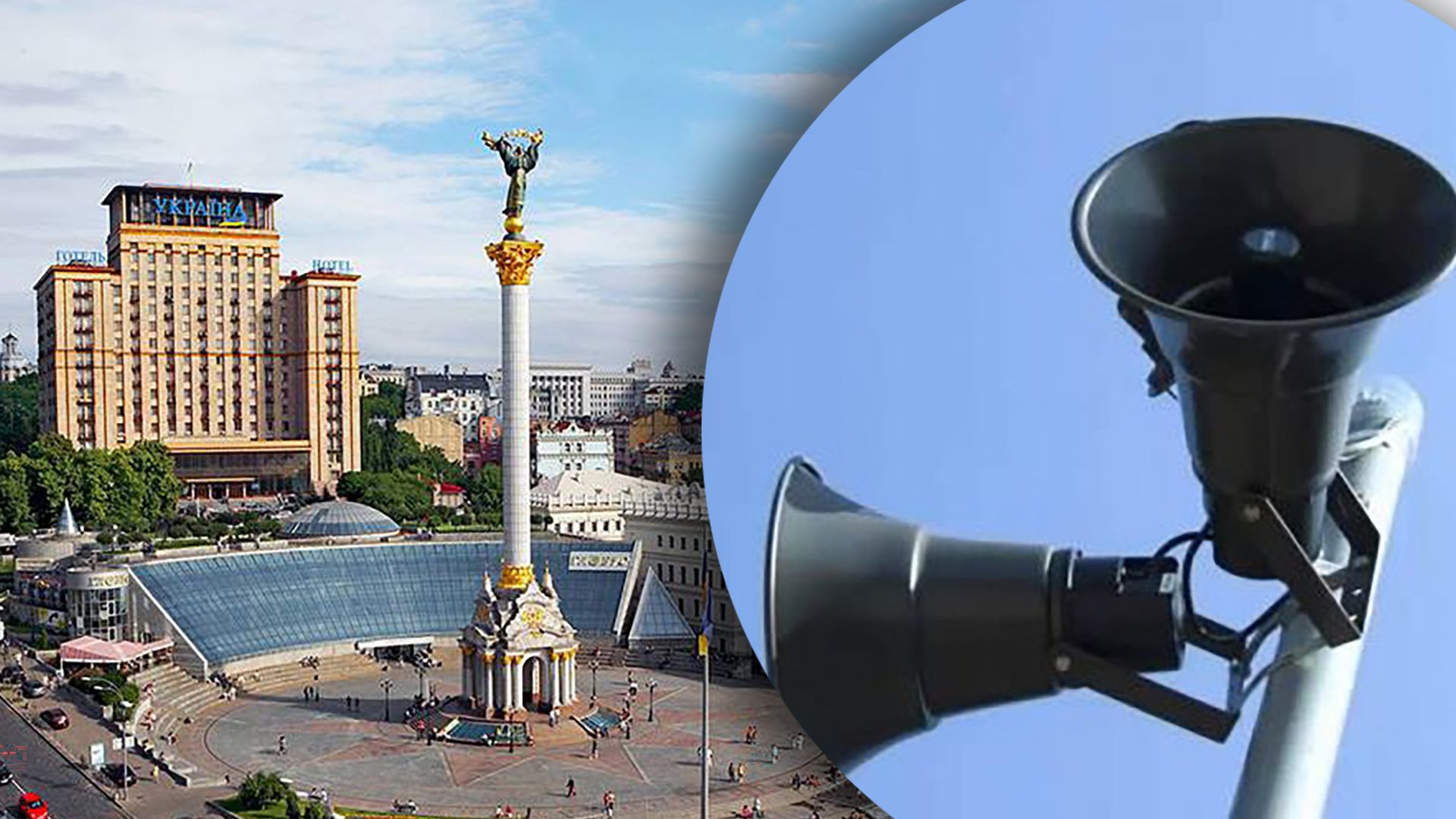 Новая система оповещения в Киеве – что о ней известно