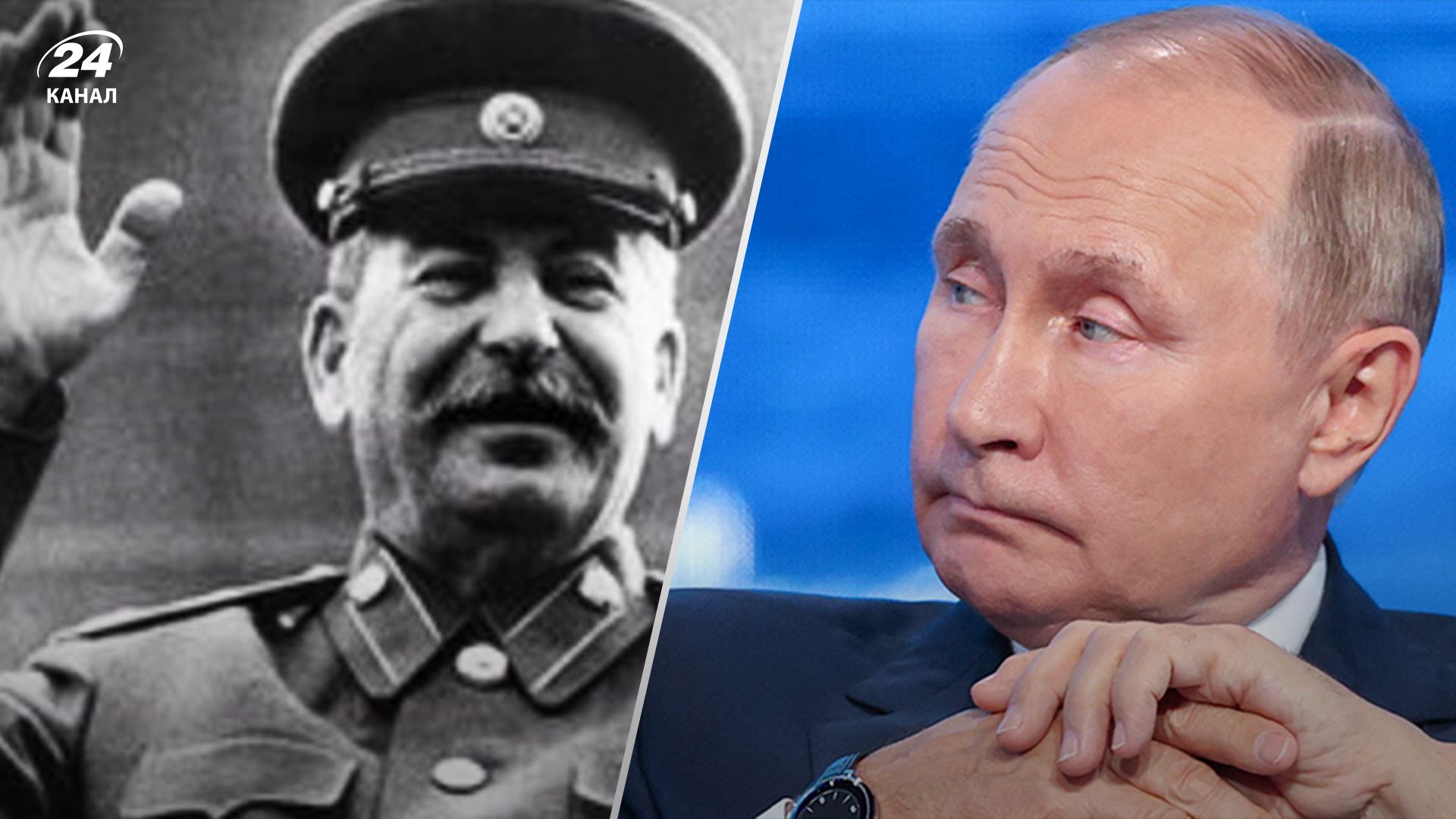 Путін копіює Сталіна