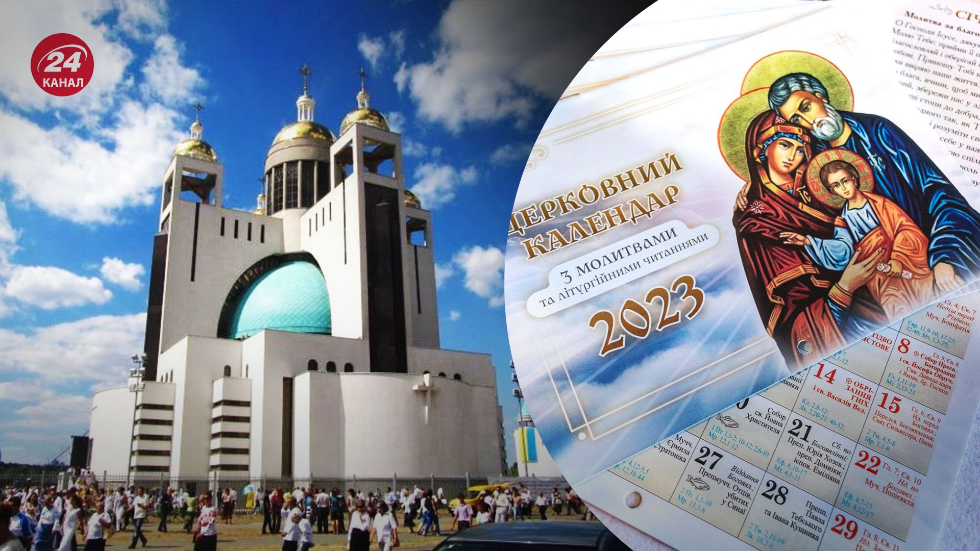 УГКЦ переходить на григоріанський календар УГКЦ переходить на григоріанський календар