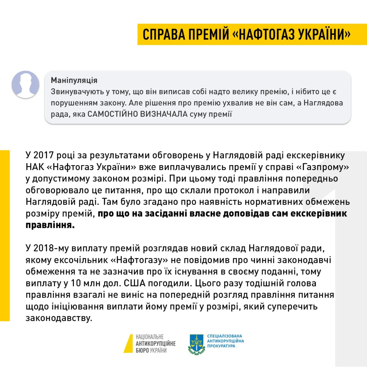 Пояснення НАБУ щодо Кобоєва Пояснення НАБУ щодо Кобоєва