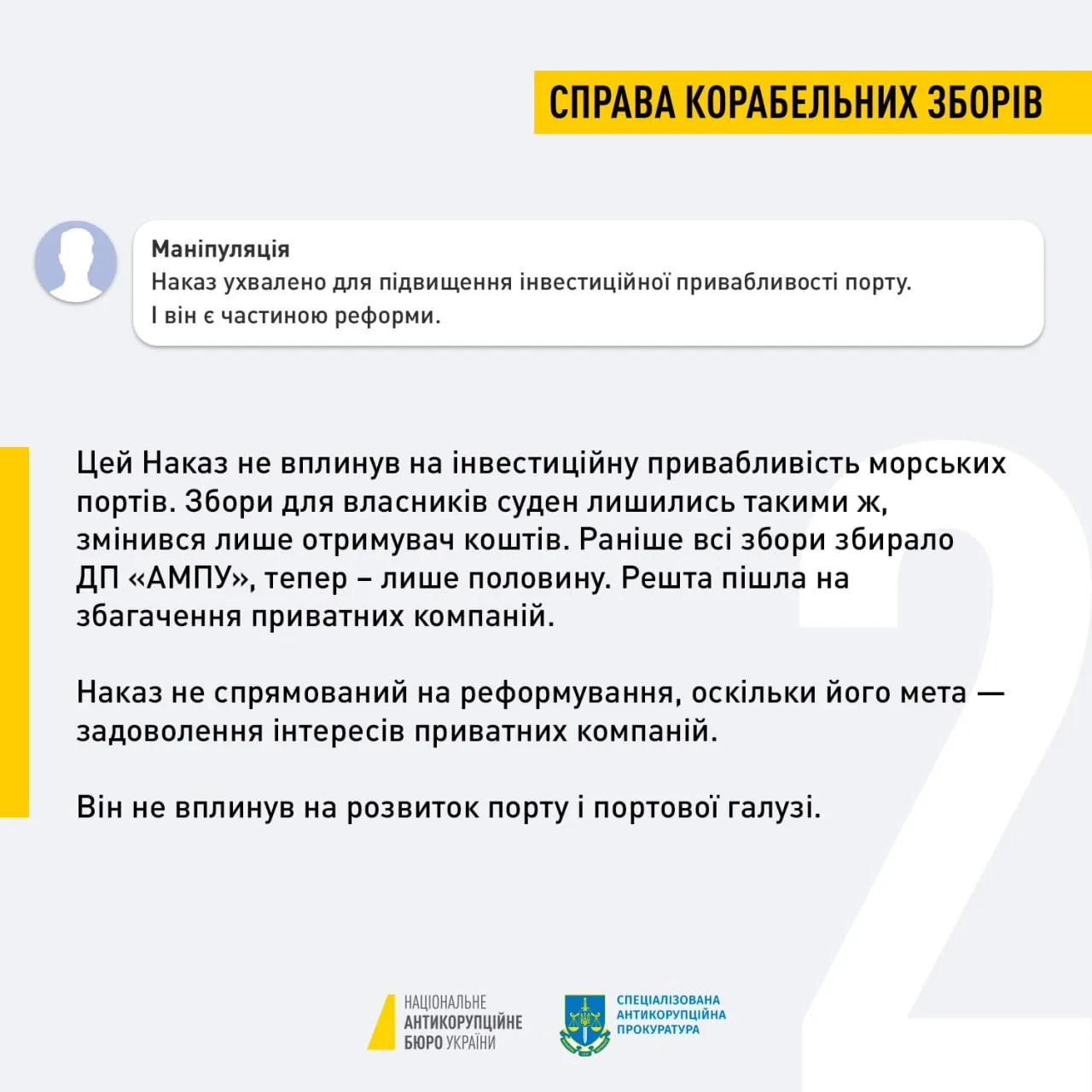 Пояснення НАБУ щодо справи Пивоварського Пояснення НАБУ щодо справи Пивоварського
