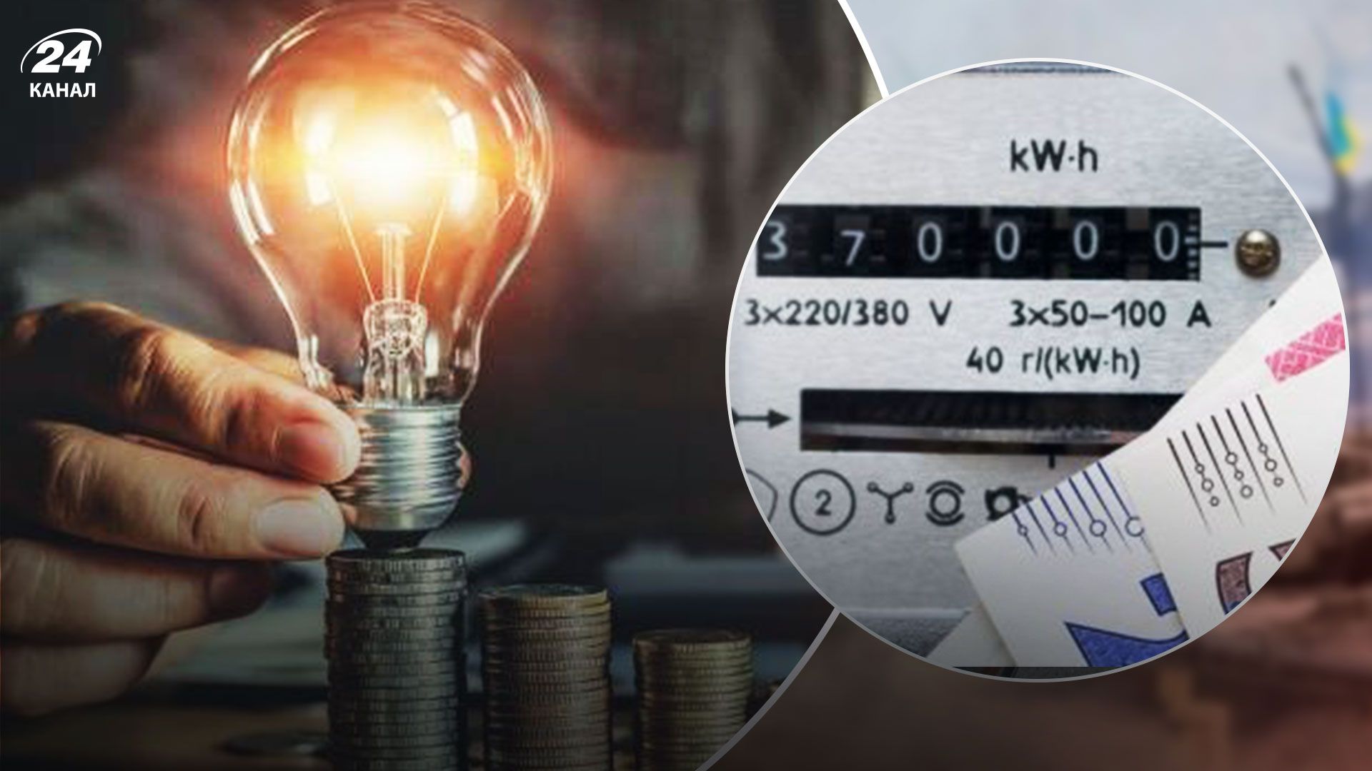 Тарифи на світло 2023 - чи підвищать ціни на електроенергію