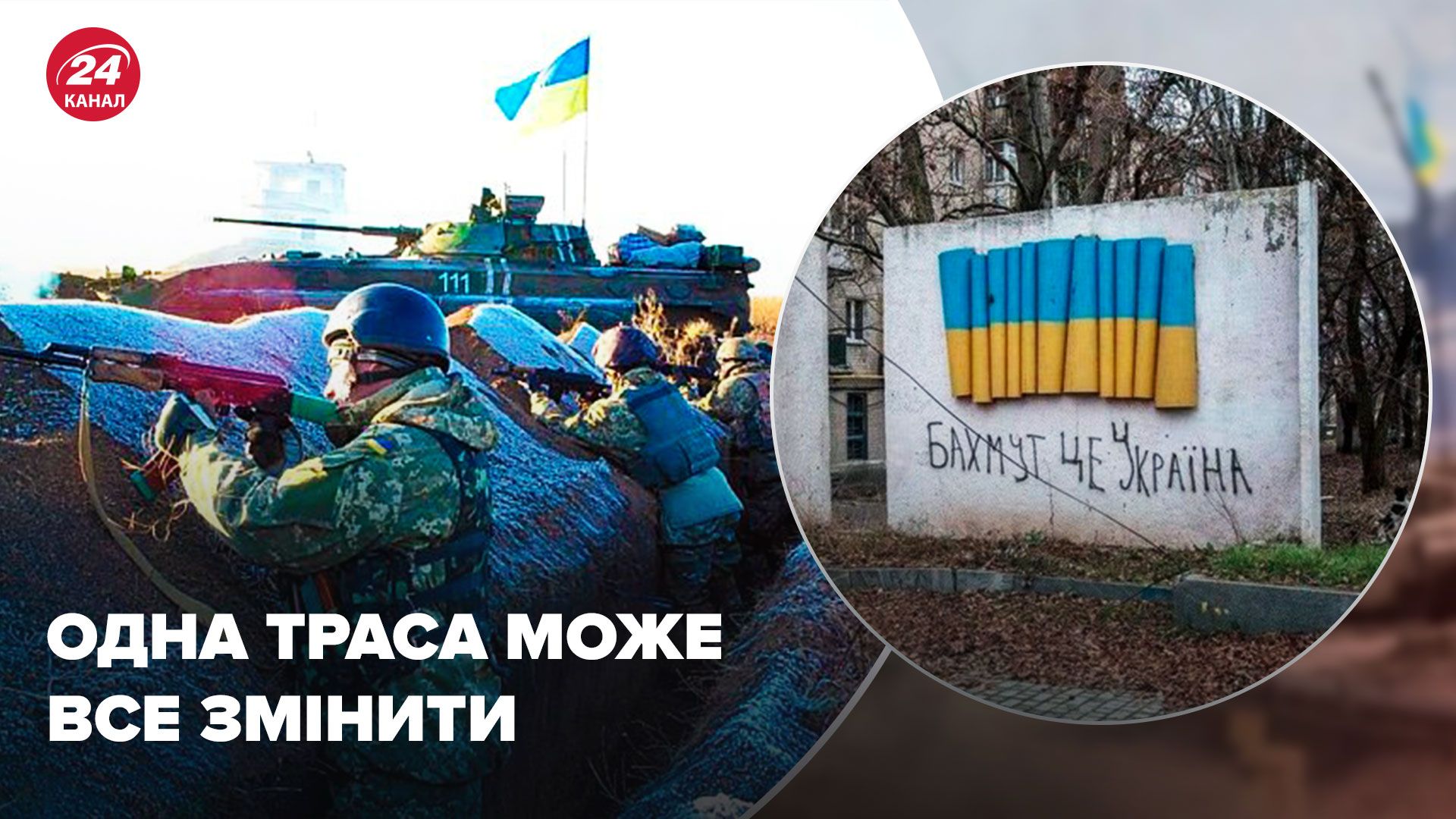 Бої за Бахмут - що вирішить долю міста - Новини України - 24 Канал