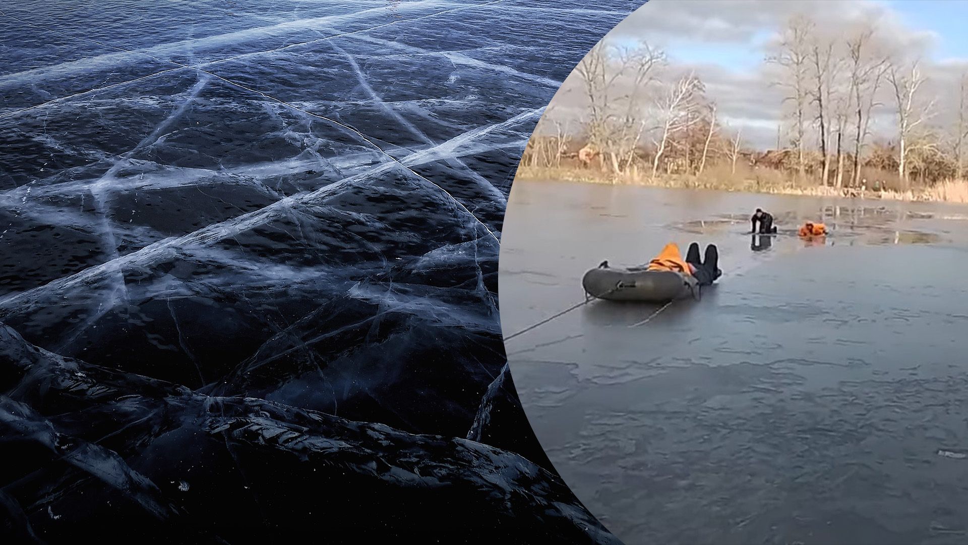 Под лед провалилась женщина и мужчина Под лед провалилась женщина и мужчина