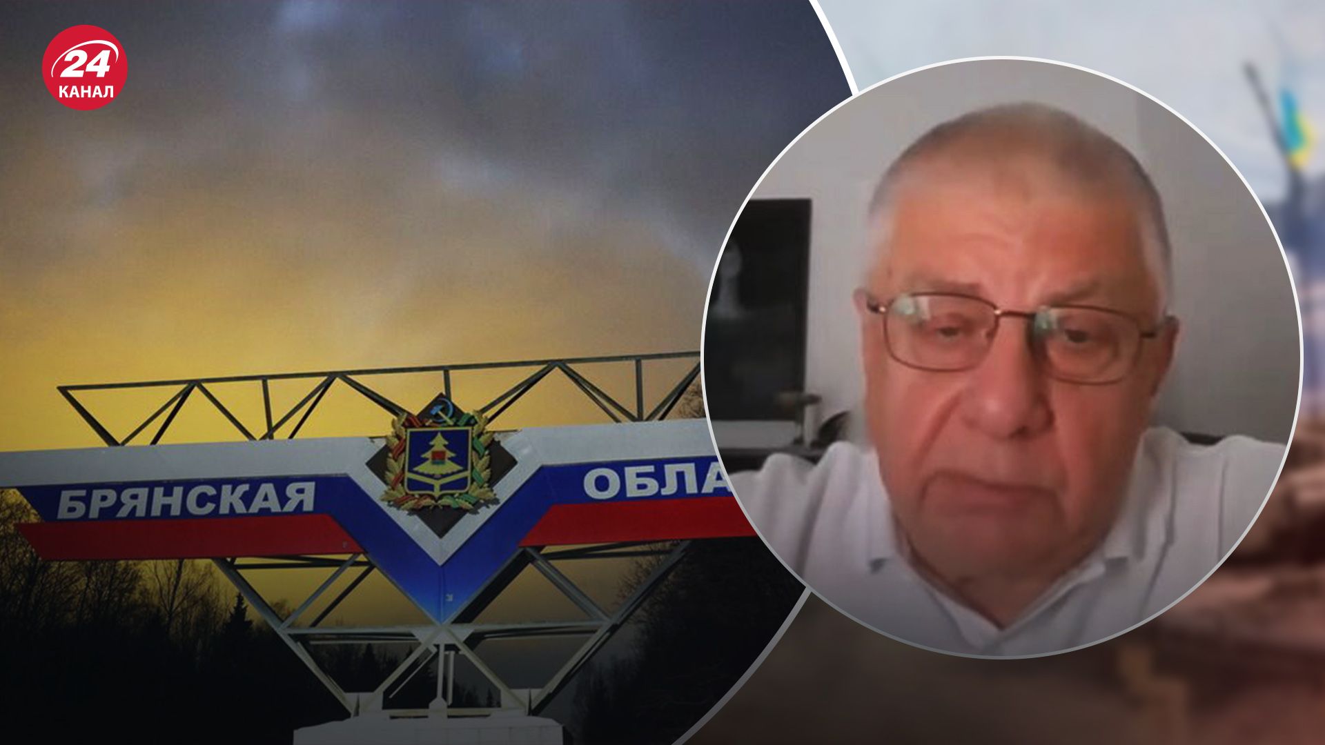 ДРГ под Брянском - Федоров назвал главные страхи Путина - 24 Канал ДРГ под Брянском - Федоров назвал главные страхи Путина - 24 Канал