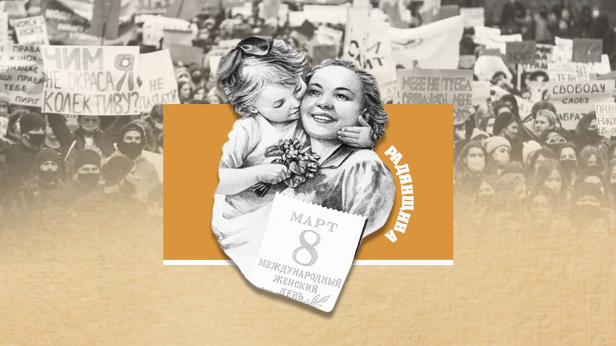 Що не так із 8 березня, як його переосмислити і як вітати жінок Що не так із 8 березня, як його переосмислити і як вітати жінок