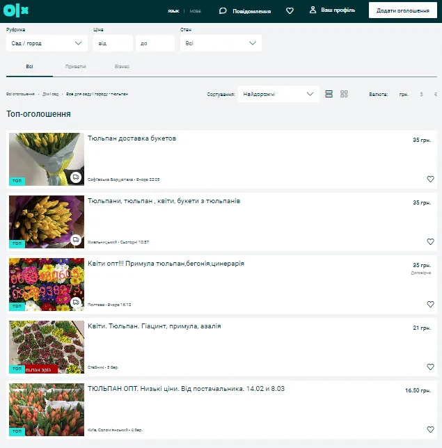 Квіти на 8 березня 2023 - купити Квіти на 8 березня 2023 - купити