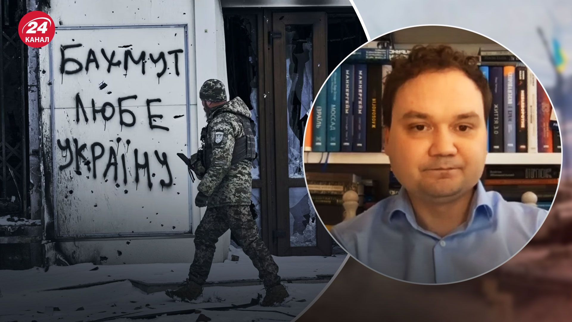 Бои за Бахмут – Мусиенко назвал планы врага у Бахмута - 24 Канал Бои за Бахмут – Мусиенко назвал планы врага у Бахмута - 24 Канал