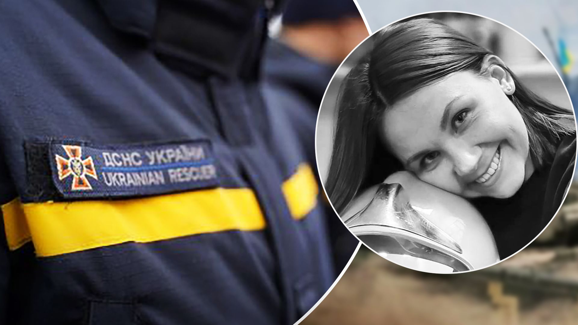 Померла речниця ДСНС Дніпропетровщини Євгенія Дудка - що відомо Померла речниця ДСНС Дніпропетровщини Євгенія Дудка - що відомо