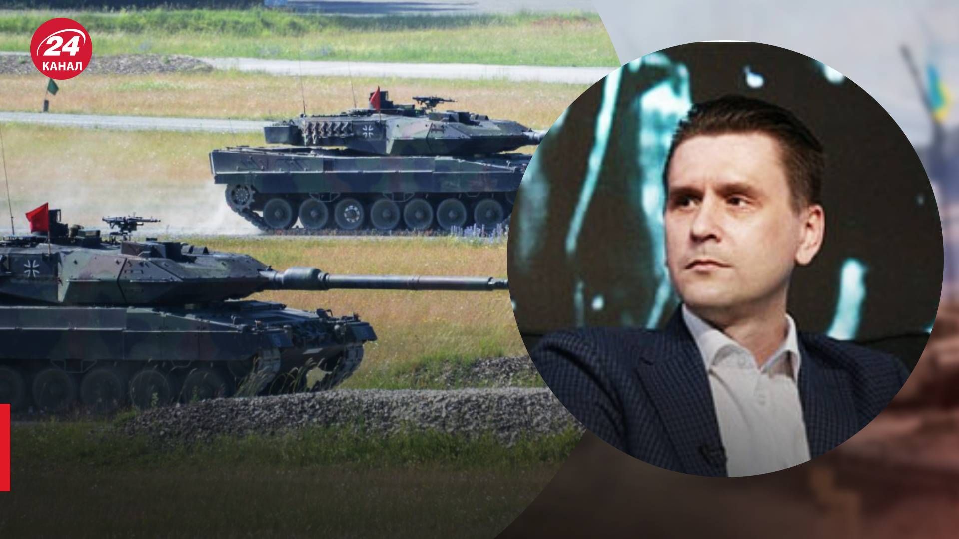 Когда танк Leopard 2 будет на фронте - комментарий Коваленко - 24 Канал Когда танк Leopard 2 будет на фронте - комментарий Коваленко - 24 Канал