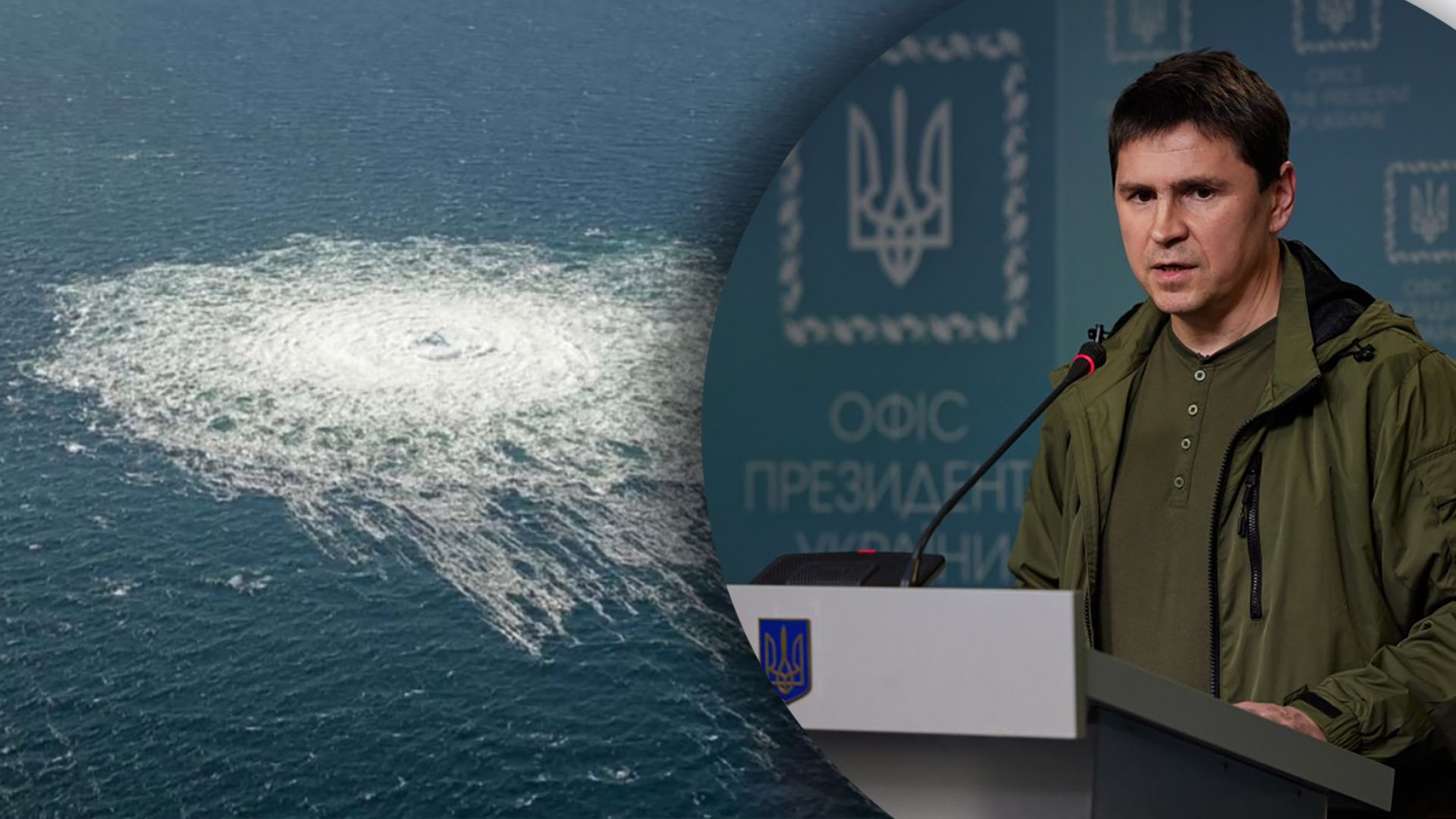 Причастна ли Украина к диверсии на Северном потоке - ответ Подоляка Причастна ли Украина к диверсии на Северном потоке - ответ Подоляка