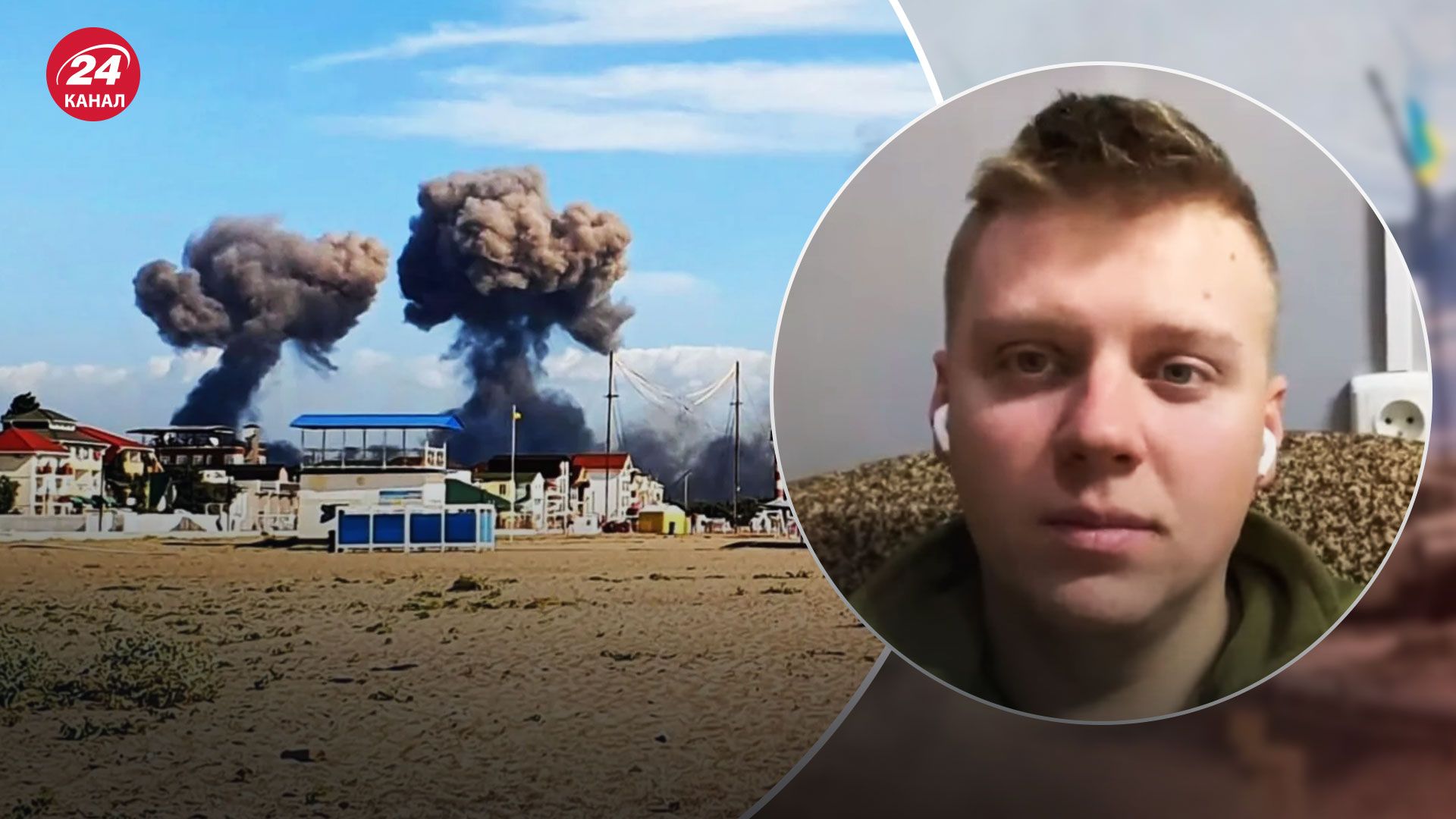 Взрывы в Крыму – военный ВСУ анонсировал новый "хлопок" - 24 Канал Взрывы в Крыму – военный ВСУ анонсировал новый "хлопок" - 24 Канал