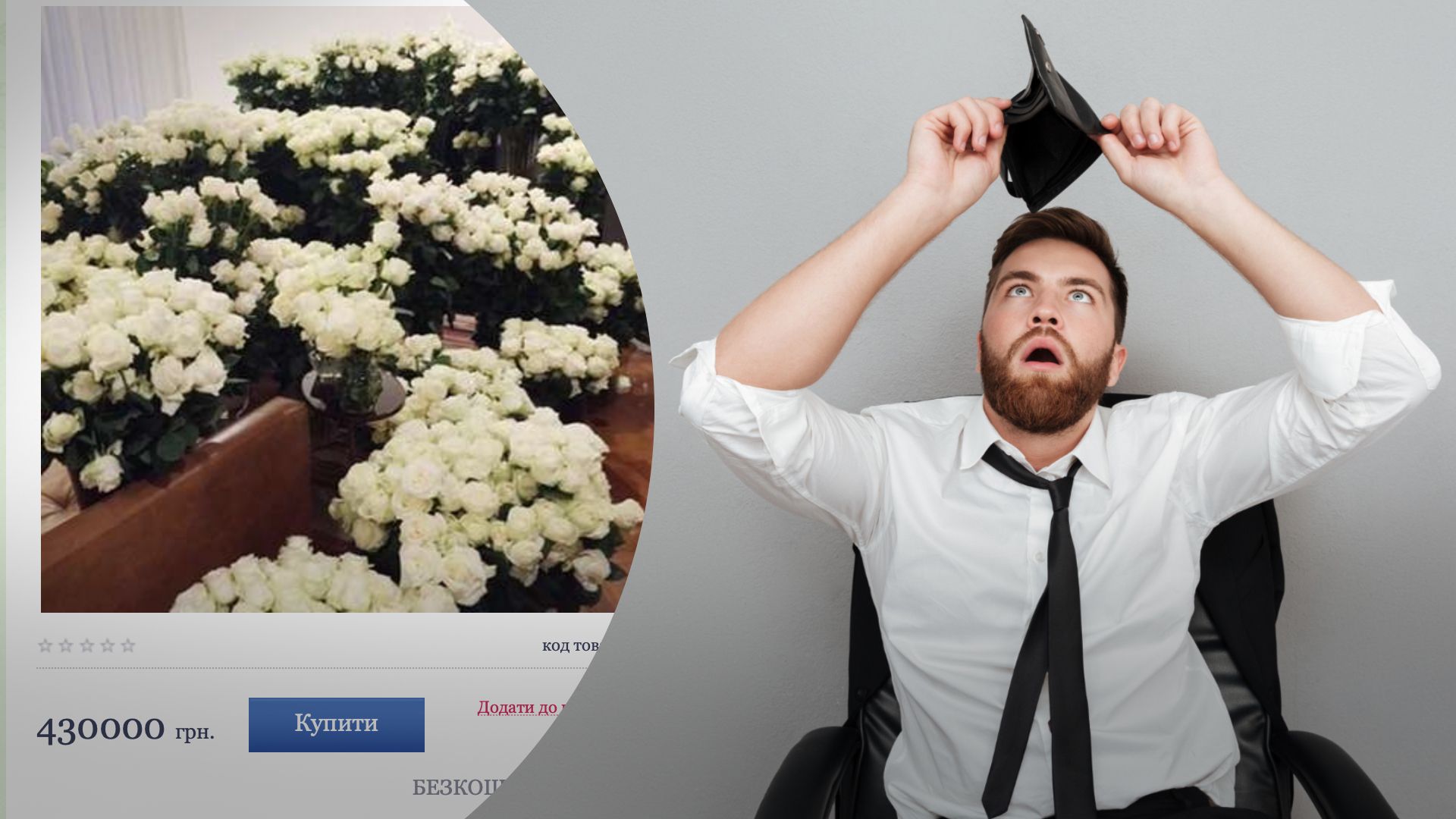 Цветы на 8 марта – продают букет роз за 430 тысяч гривен, сколько цветов Цветы на 8 марта – продают букет роз за 430 тысяч гривен, сколько цветов