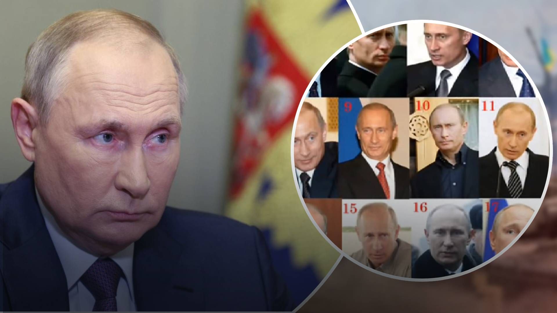 Путин скрывает свой век