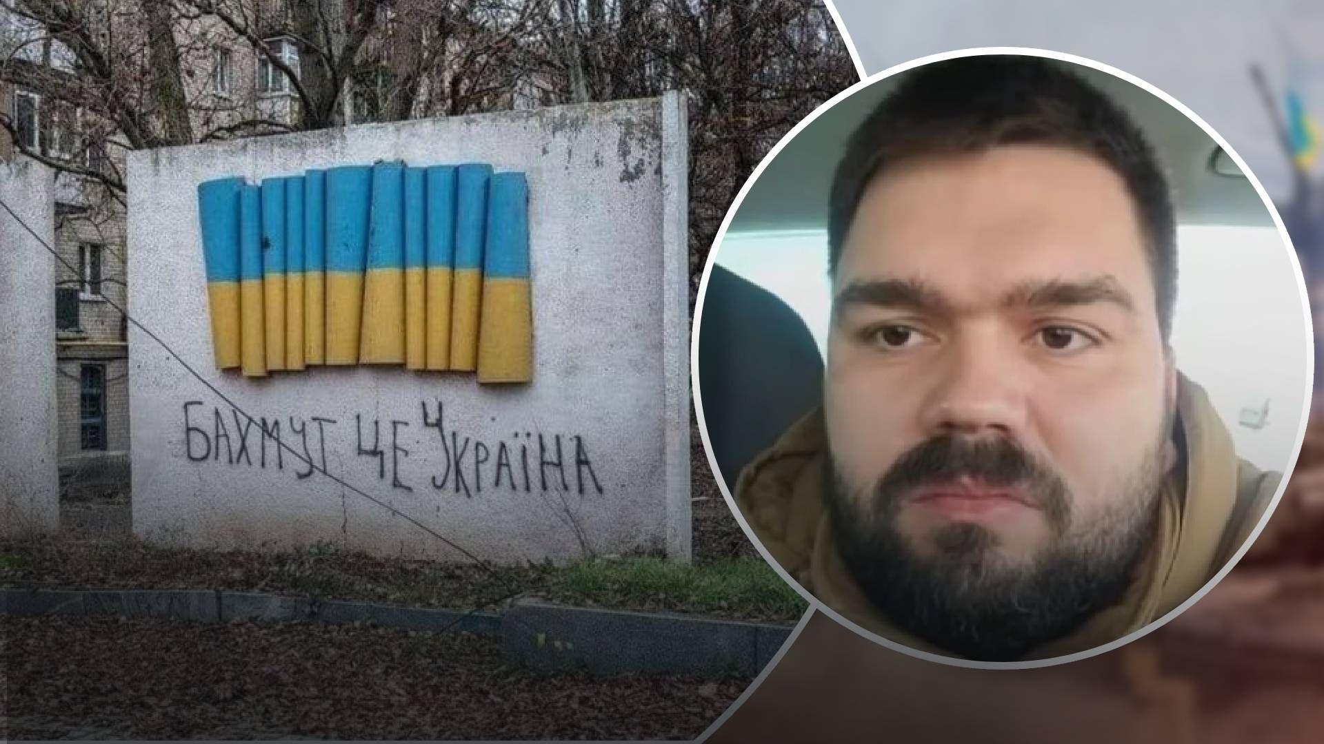 Бахмут б'ється, Росія там "сточує зуби", – лейтенант ЗСУ про бої за місто Бахмут б'ється, Росія там "сточує зуби", – лейтенант ЗСУ про бої за місто