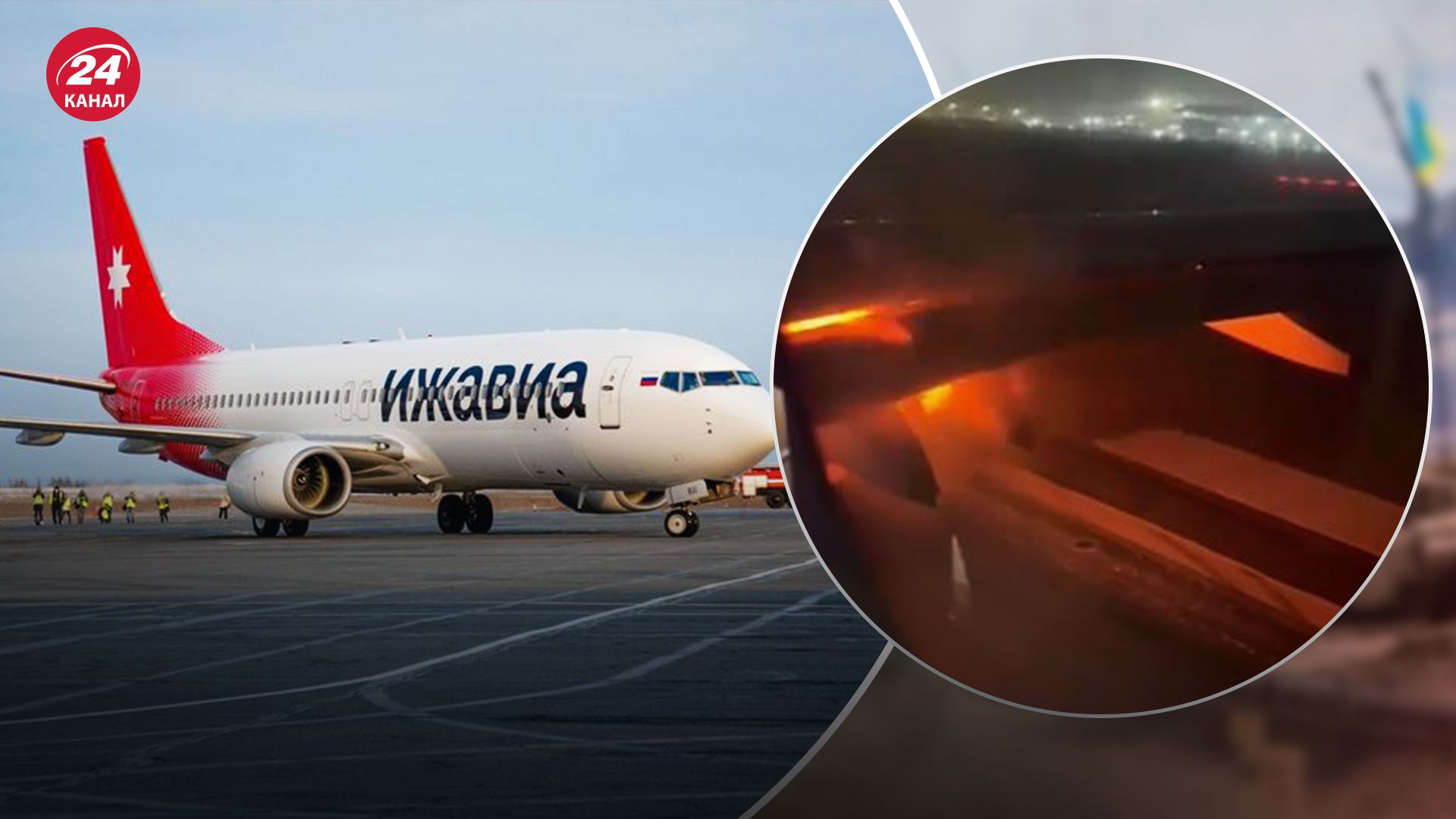 Авіації настає кінець: у Росії з палаючим двигуном екстрено сів Boeing 737 - 24 Канал