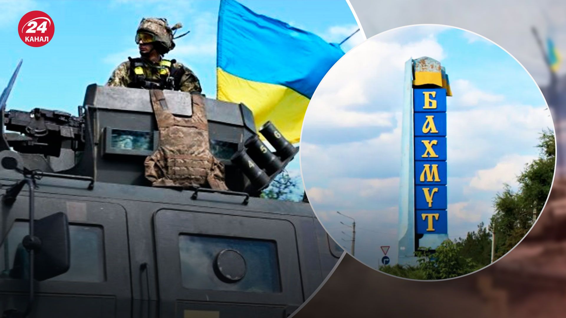 Бої за Бахмут - місто може стати підґрунтям для контрнаступу ЗСУ - Новини України - 24 Канал