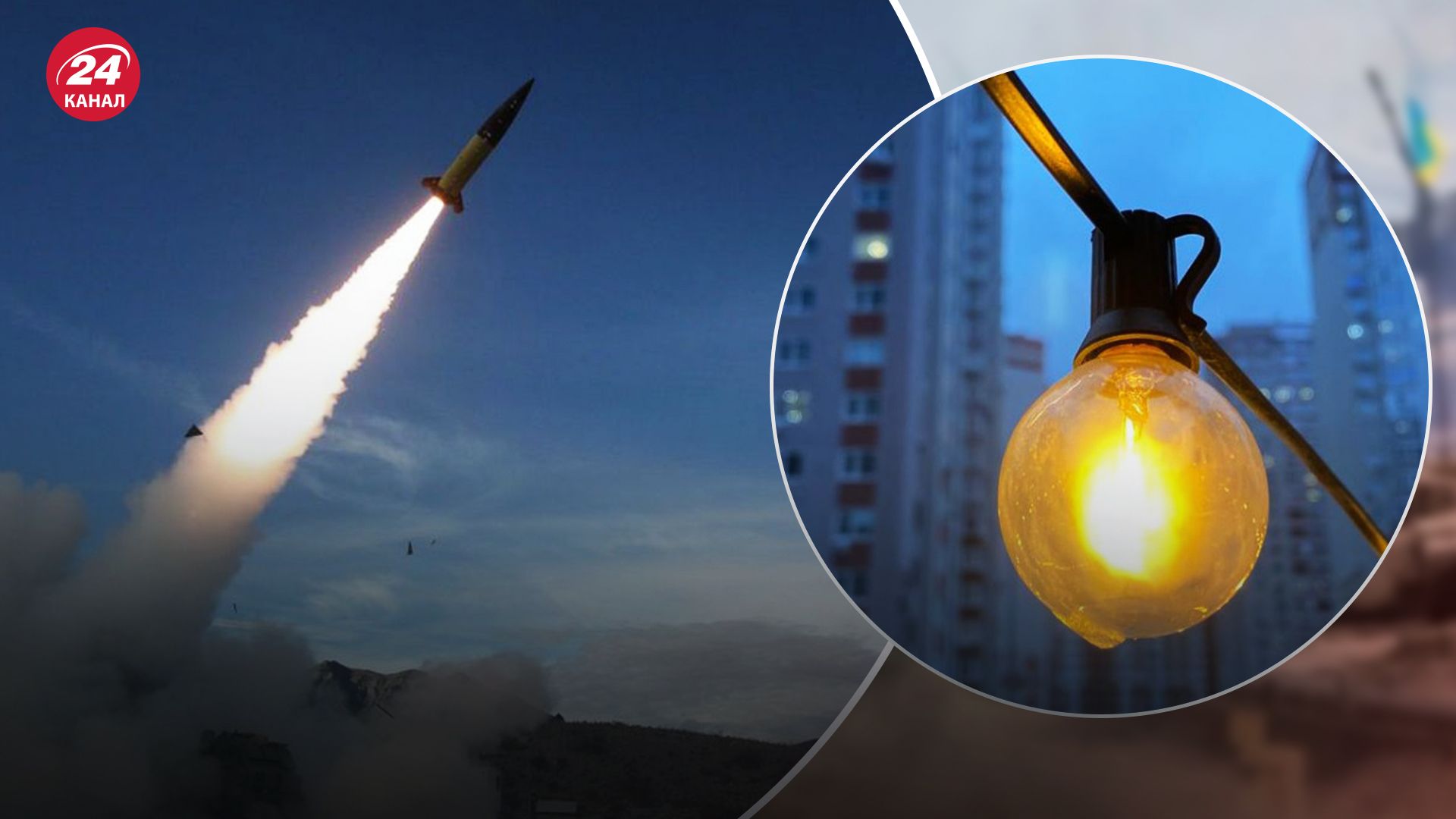 Ракетна атака по енергооб'єктах: де найскладніша ситуація та чи вимикатимуть світло - 24 Канал
