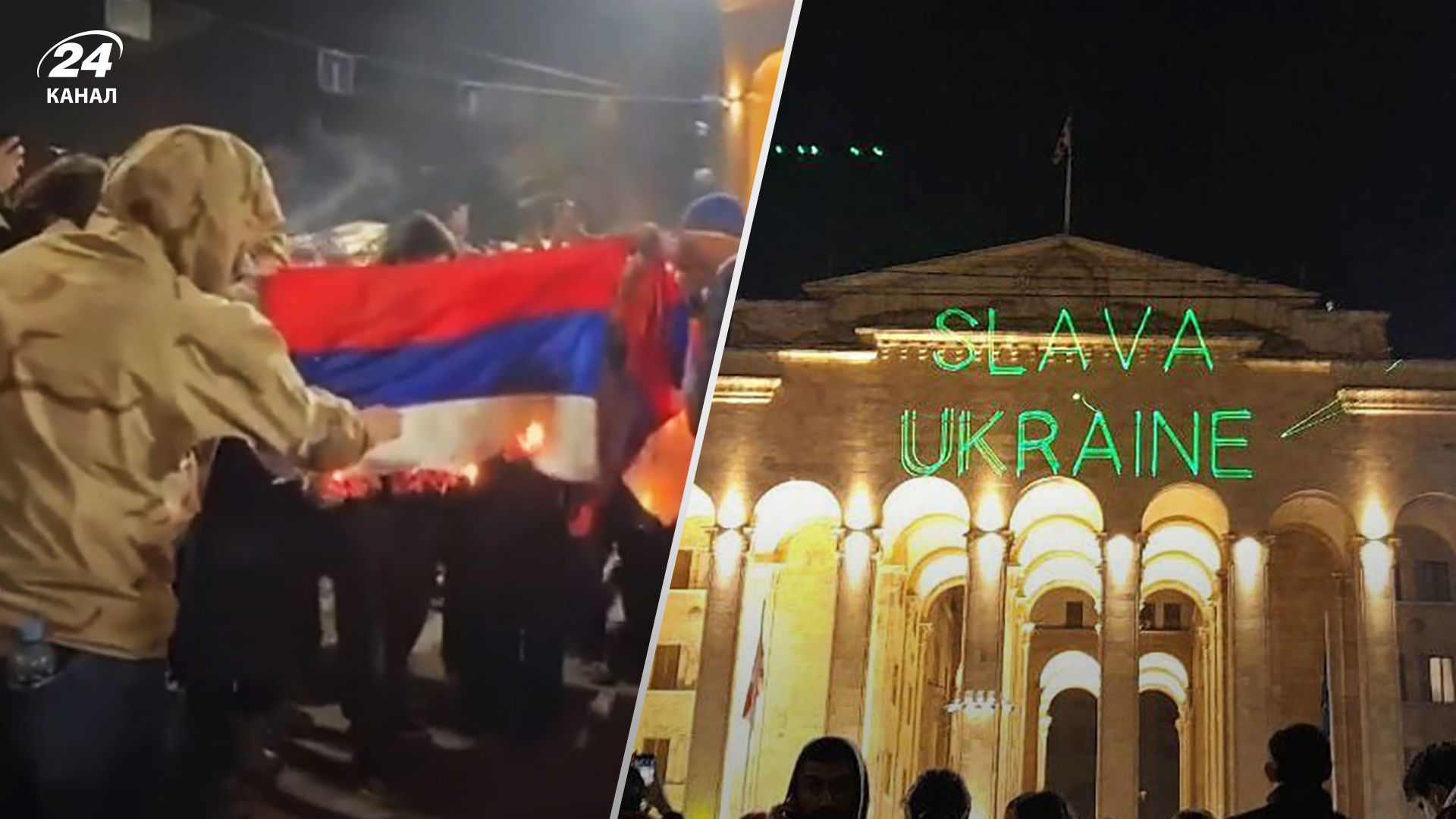 Протесты в Грузии 9 марта 2023 года - сожгли российский флаг и осветили Слава Украине Протесты в Грузии 9 марта 2023 года - сожгли российский флаг и осветили Слава Украине