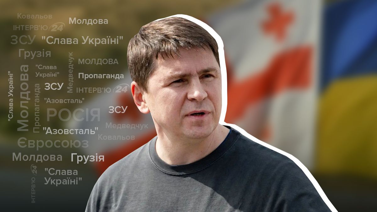 Интервью с Михаилом Подоляком - о выходе из Азовстали и протестах в Грузии Интервью с Михаилом Подоляком - о выходе из Азовстали и протестах в Грузии