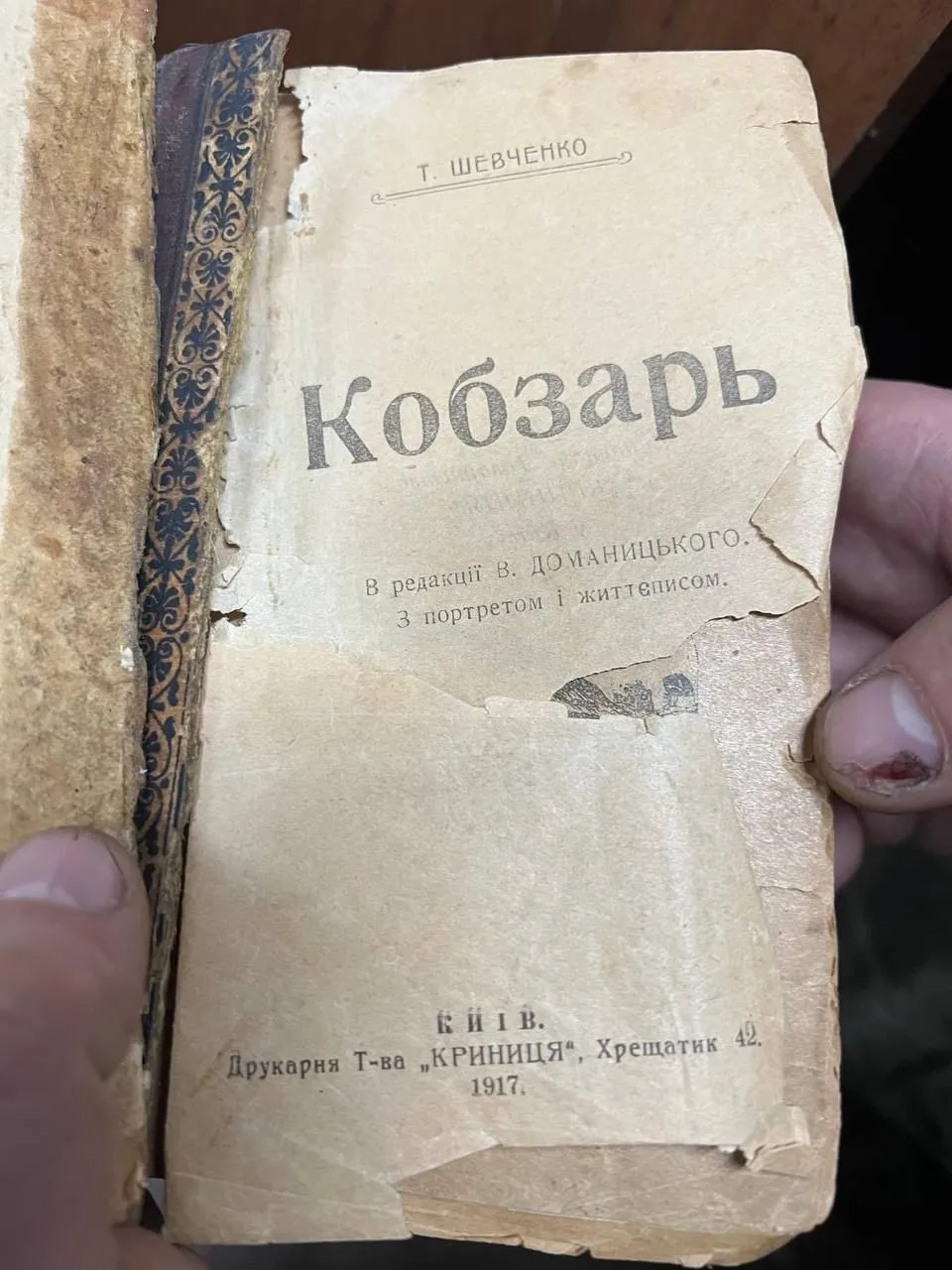 Книгу издали в 1917 году