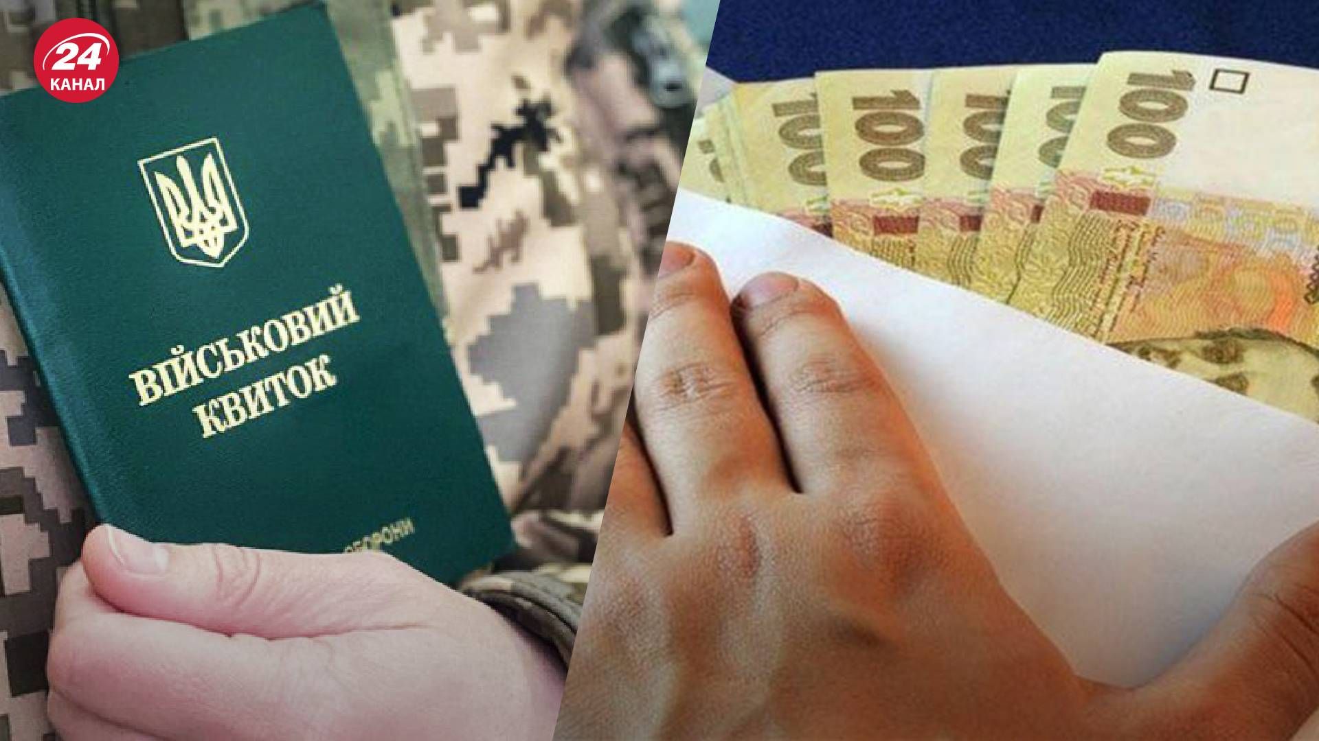 Мобілізація в Україні - що буде з військовими, які допомагають ухилянтам Мобілізація в Україні - що буде з військовими, які допомагають ухилянтам