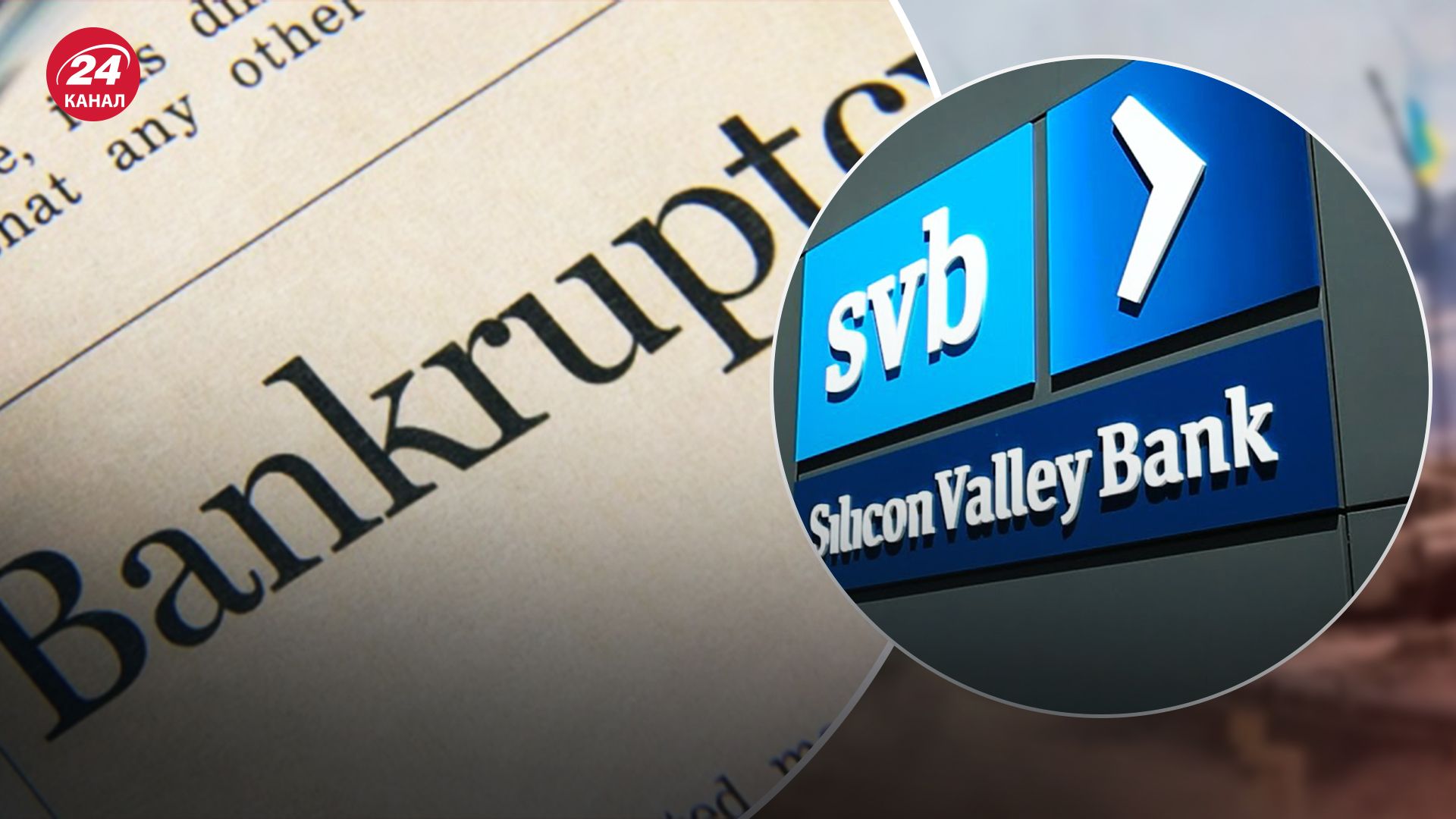 Найбільше банкрутство з часів фінансової кризи: У Штатах конфіскували банк Кремнієвої долини - Економіка Найбільше банкрутство з часів фінансової кризи: У Штатах конфіскували банк Кремнієвої долини - Економіка