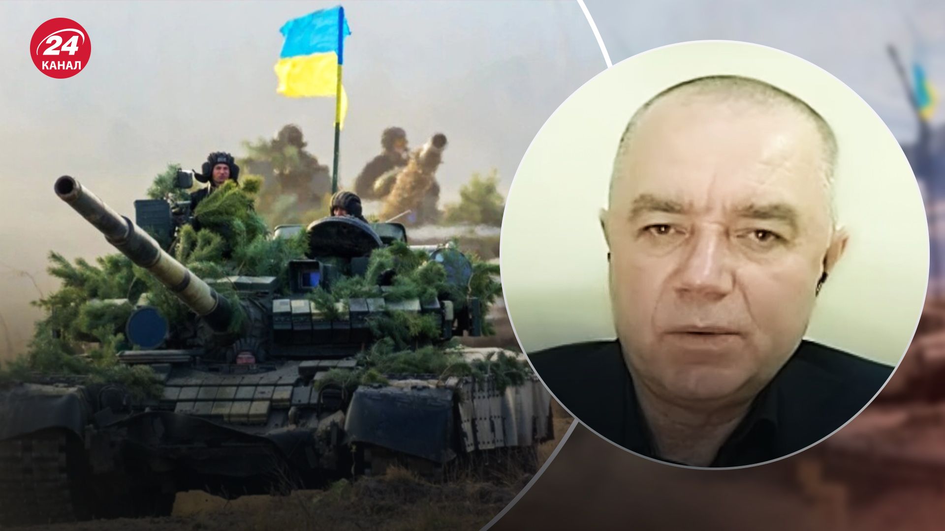 Деокупація територій - Світан розповів, коли Україна піде в наступ - 24 Канал
