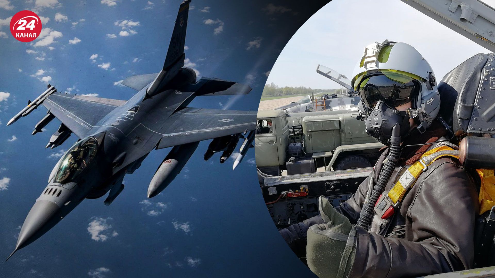 F-16 для України – чи складно українським пілотам опанувати західні винищувачі - 24 Канал F-16 для України – чи складно українським пілотам опанувати західні винищувачі - 24 Канал