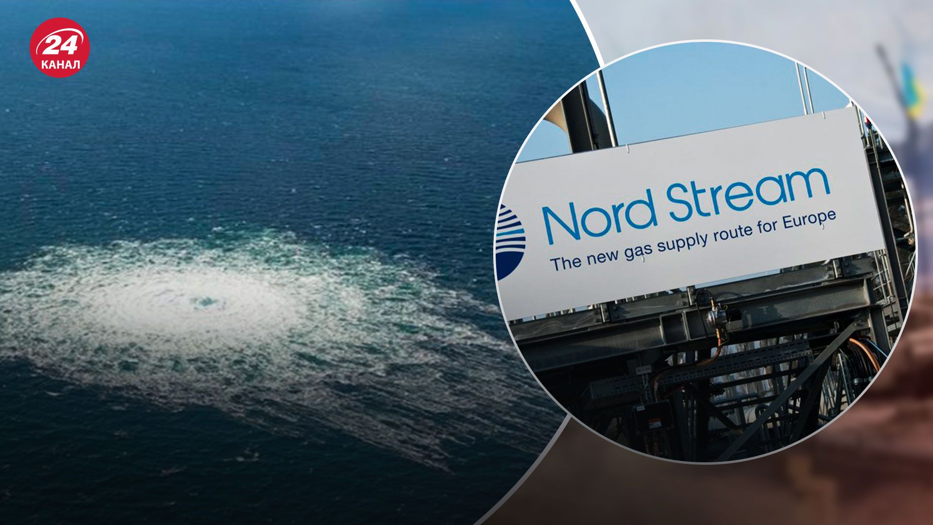 Підриви на Північних потоках - військовий експерт пояснив, чому це ІПСО Росії - 24 Канал Підриви на Північних потоках - військовий експерт пояснив, чому це ІПСО Росії - 24 Канал