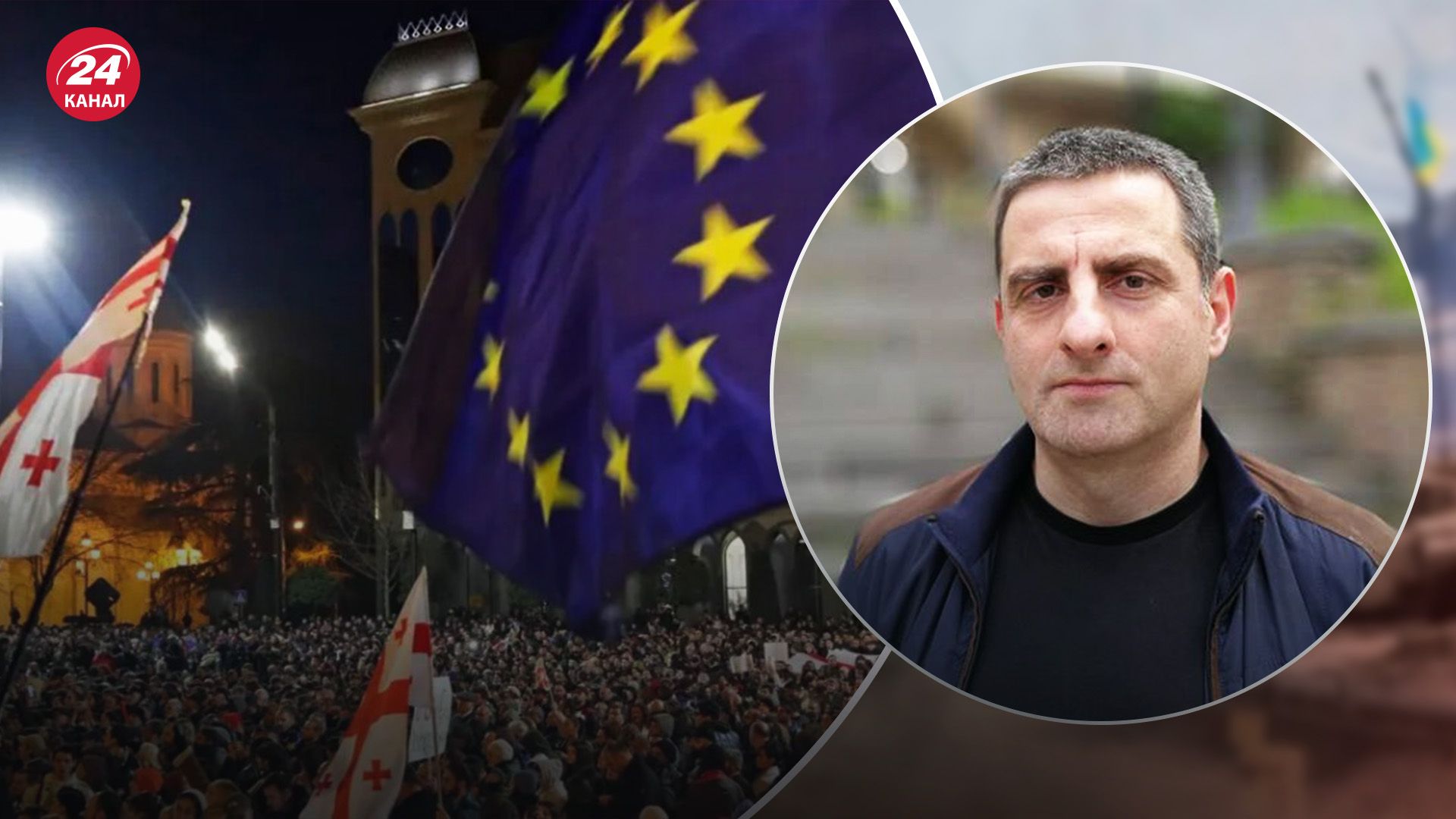 Протести в Грузії - Аблотія розповів, чому в Грузії так різко змінився курс - 24 Канал Протести в Грузії - Аблотія розповів, чому в Грузії так різко змінився курс - 24 Канал