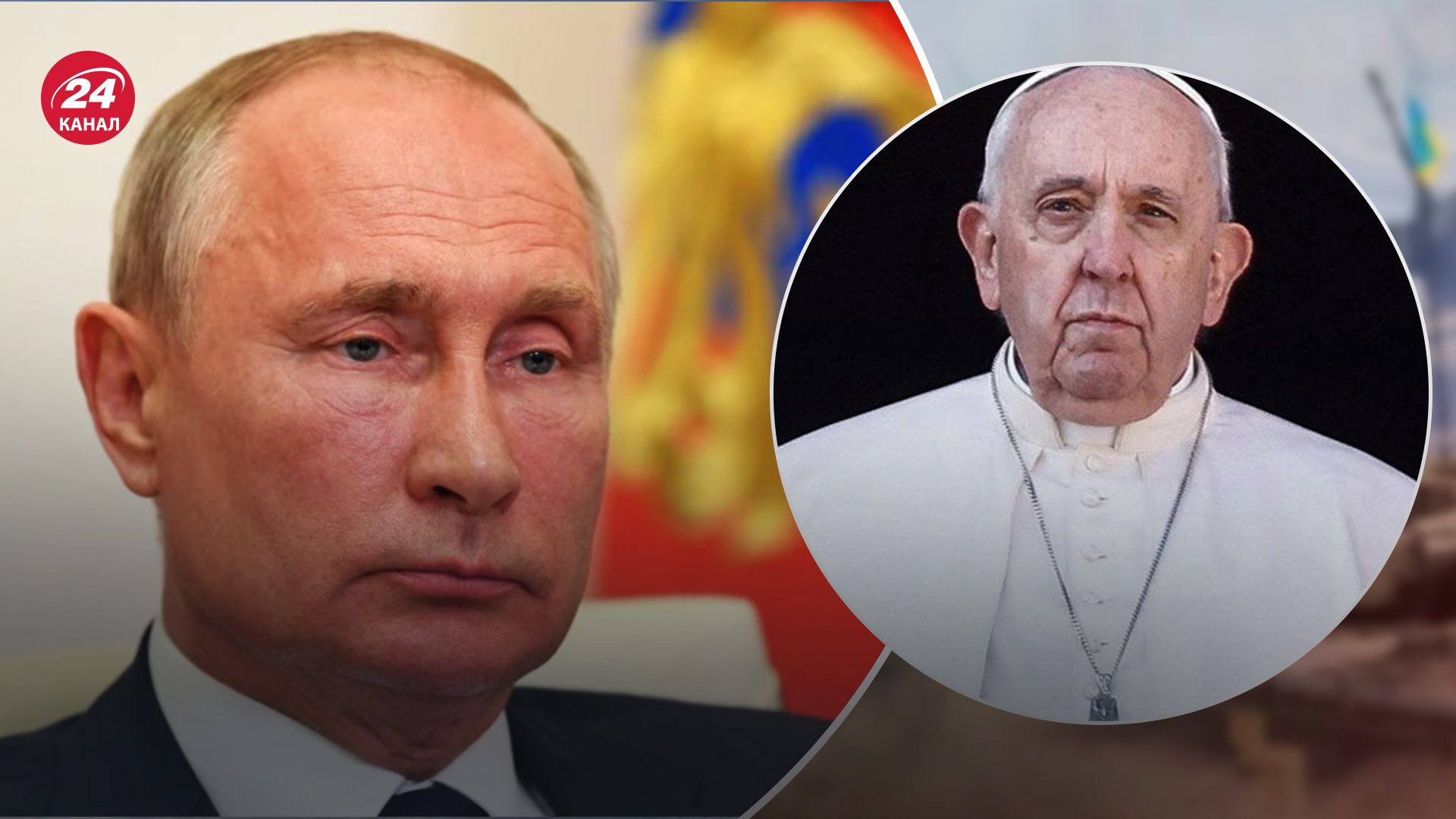 Папа Римский назвал Путина образованным человеком