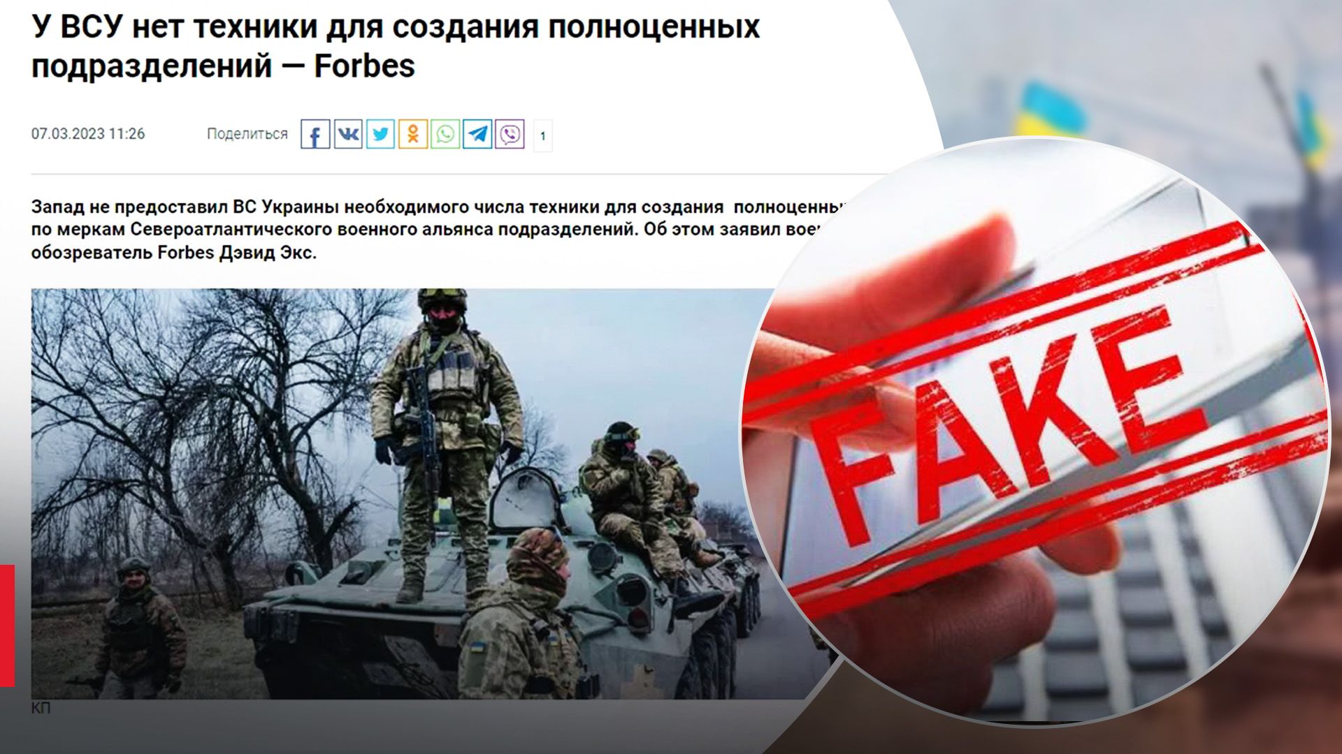 В Росії поширюють фейк про брак техніки у ЗСУ В Росії поширюють фейк про брак техніки у ЗСУ