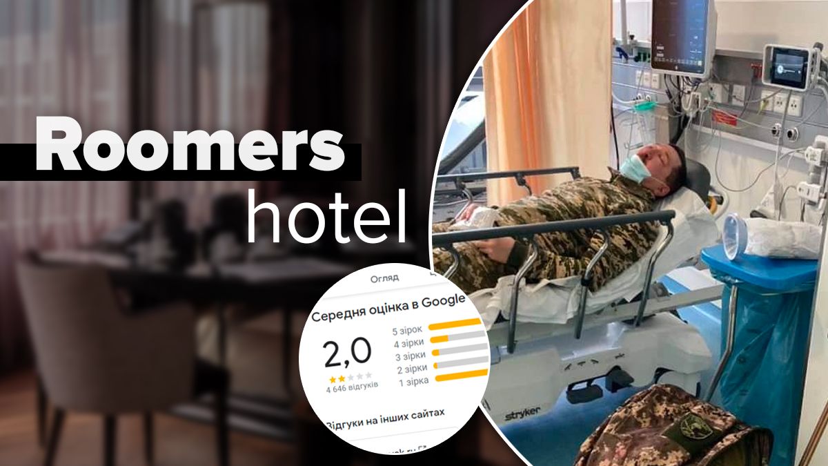 У Німеччині в готелі Roomers побили українського військового – рейтинг закладу обвалився - 24 Канал