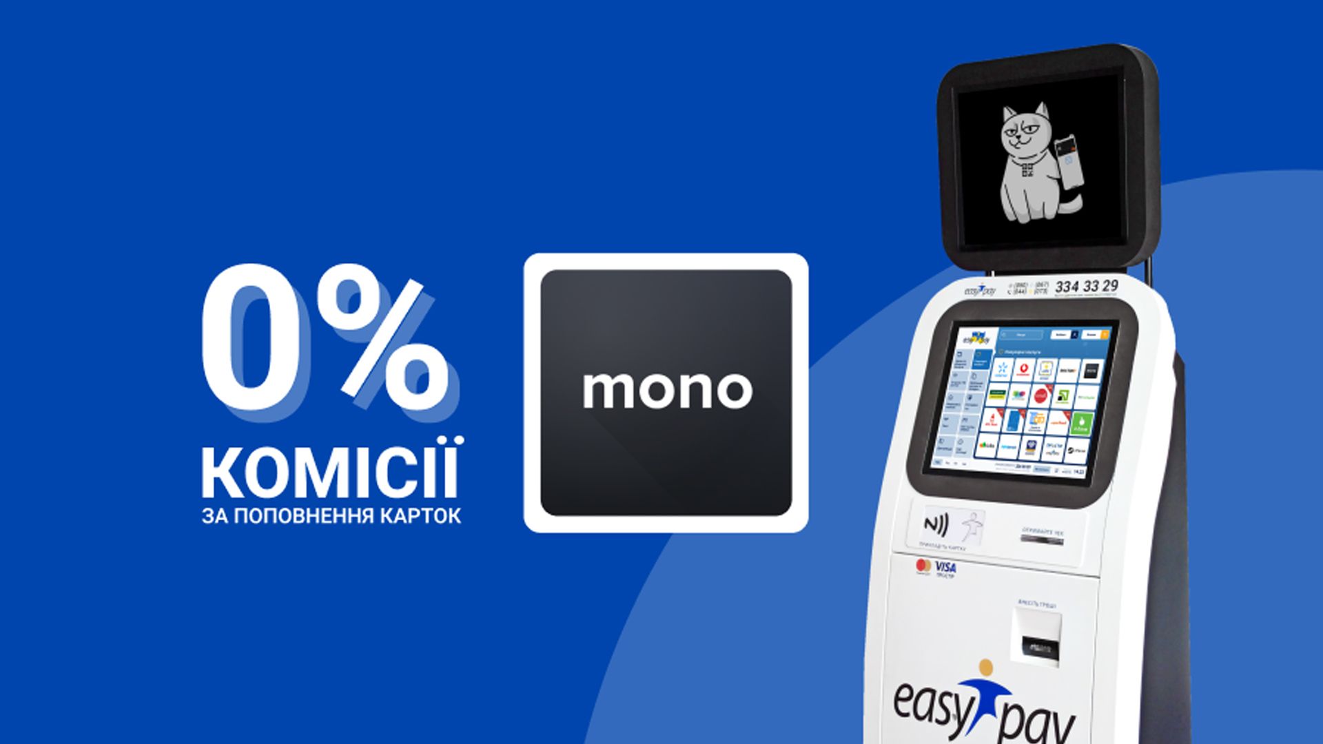 Поповнити картку Monobank без комісії можна в EasyPay – найбільшій мережі терміналів в Україні - 24 Канал Поповнити картку Monobank без комісії можна в EasyPay – найбільшій мережі терміналів в Україні - 24 Канал