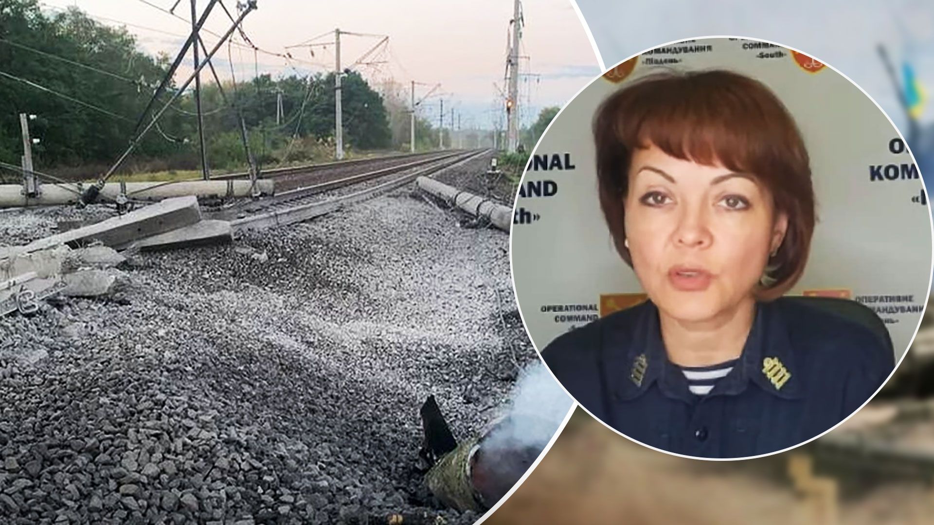 Гуменюк прокомментировала подрыв партизанами железной дороги в Херсонской области - 24 Канал