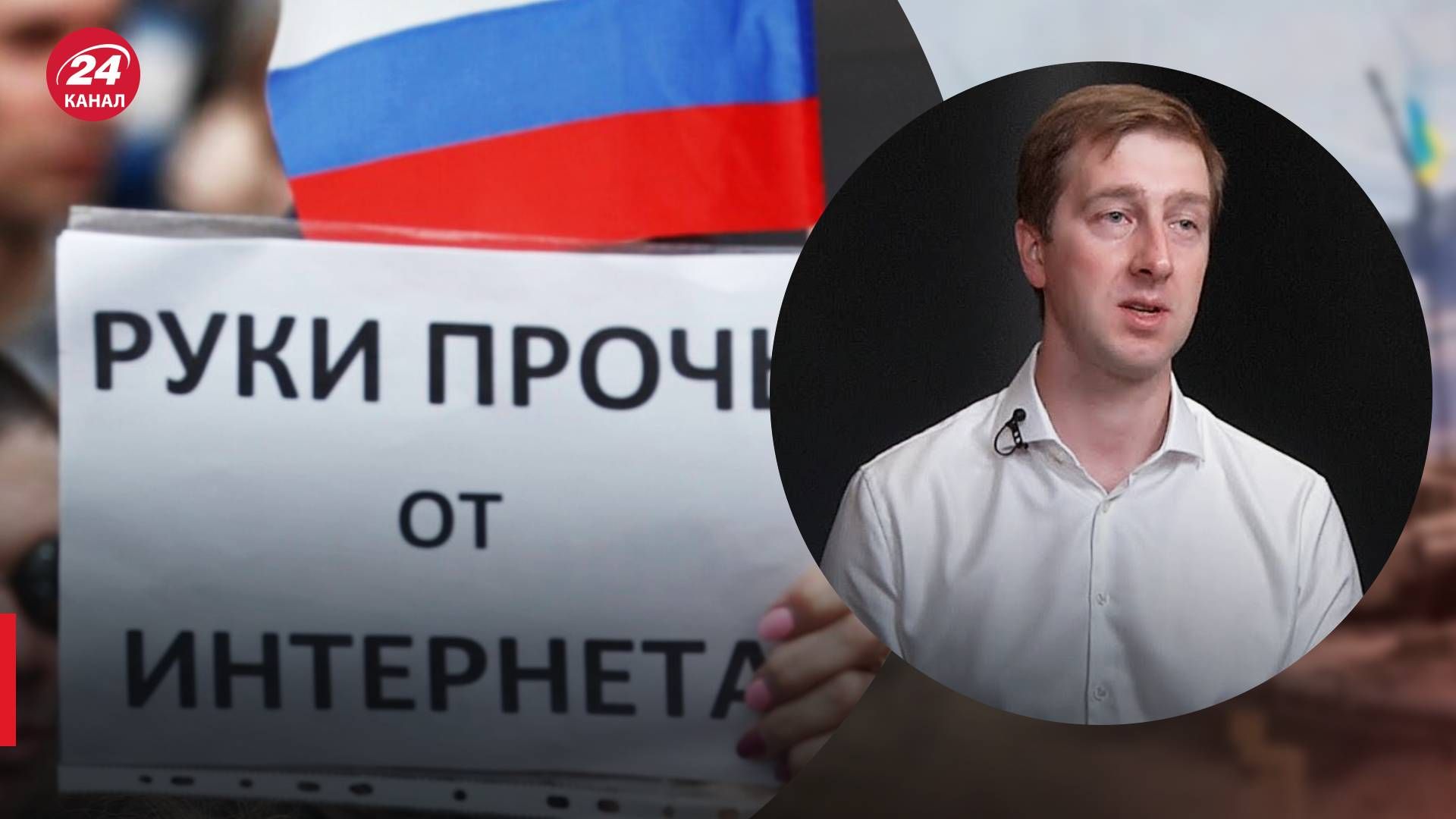 Путін не може контролювати інтернет-простір в Росії - коментар Ступака - 24 Канал Путін не може контролювати інтернет-простір в Росії - коментар Ступака - 24 Канал