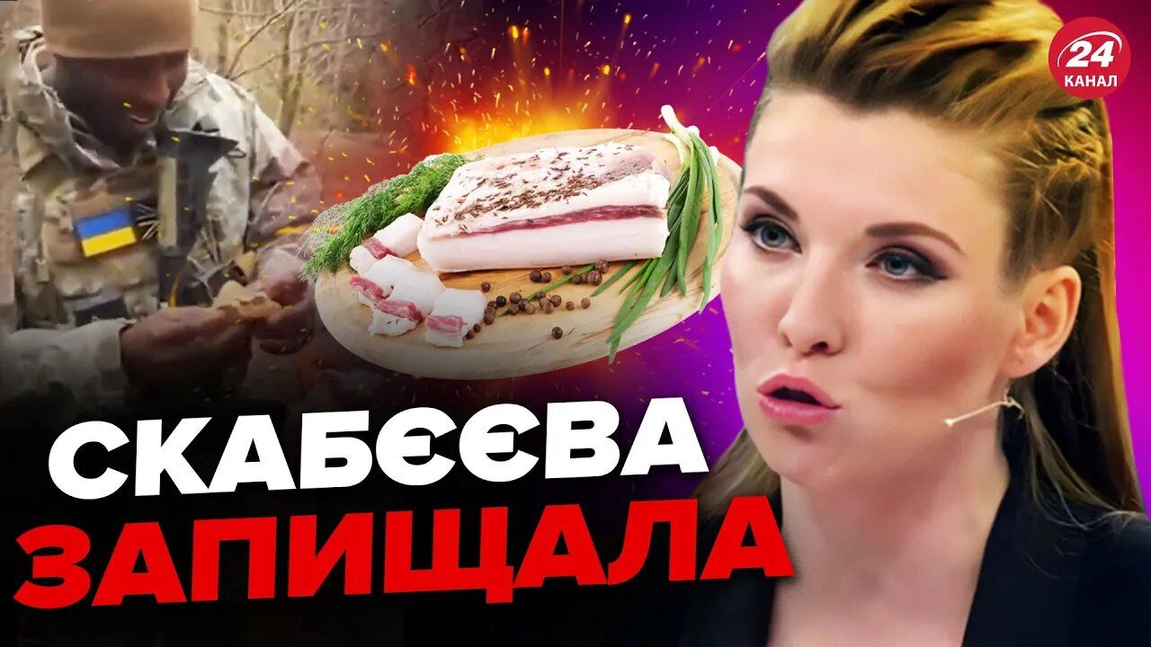 Російська пропаганда - Скабєєву шокувало сало в ЗСУ - 24 Канал Російська пропаганда - Скабєєву шокувало сало в ЗСУ - 24 Канал