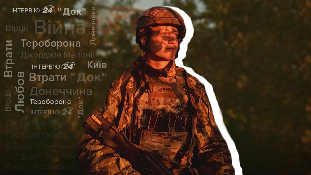 Інтерв'ю з Артуром Дронем - бійцем ТрО, якого цитувала прем'єрка Італії Інтерв'ю з Артуром Дронем - бійцем ТрО, якого цитувала прем'єрка Італії